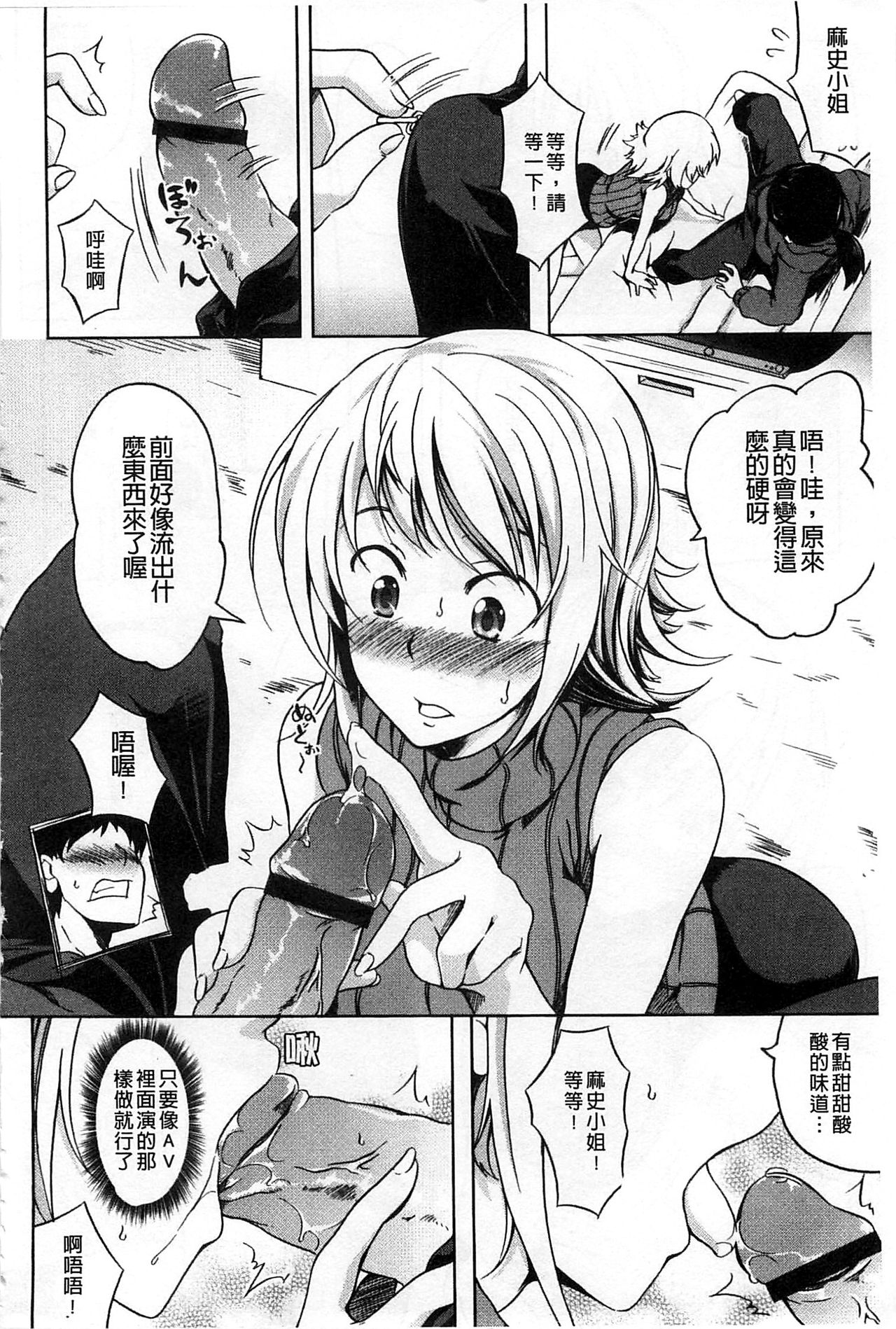 [Kagato] Natural Bitch [Chinese] page 39 full