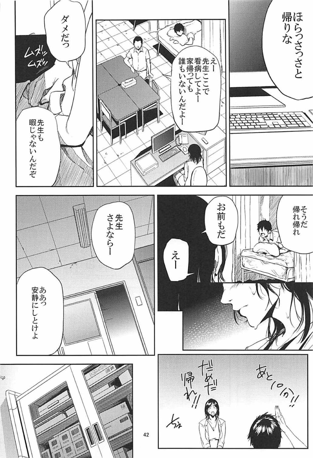 (C93) [Gossipgothic (Shishiji)] Kurashiki-sensei wa Hatsujouki Soushuuhen FINAL (Fujiyama-san wa Shishunki) page 41 full