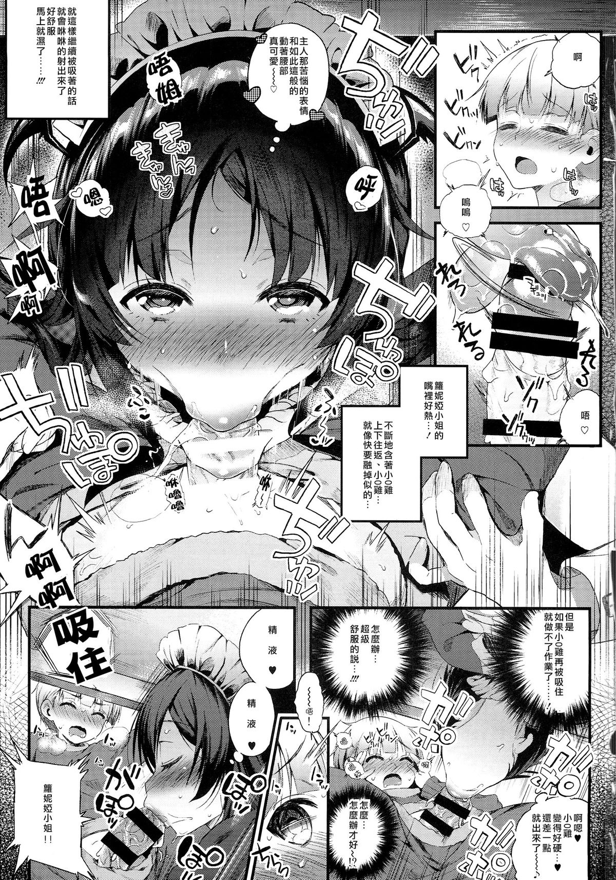 (C87) [Lunatic*Maiden (Poruno Ibuki)] Motto Milk 2 [Chinese] [CE家族社] page 11 full