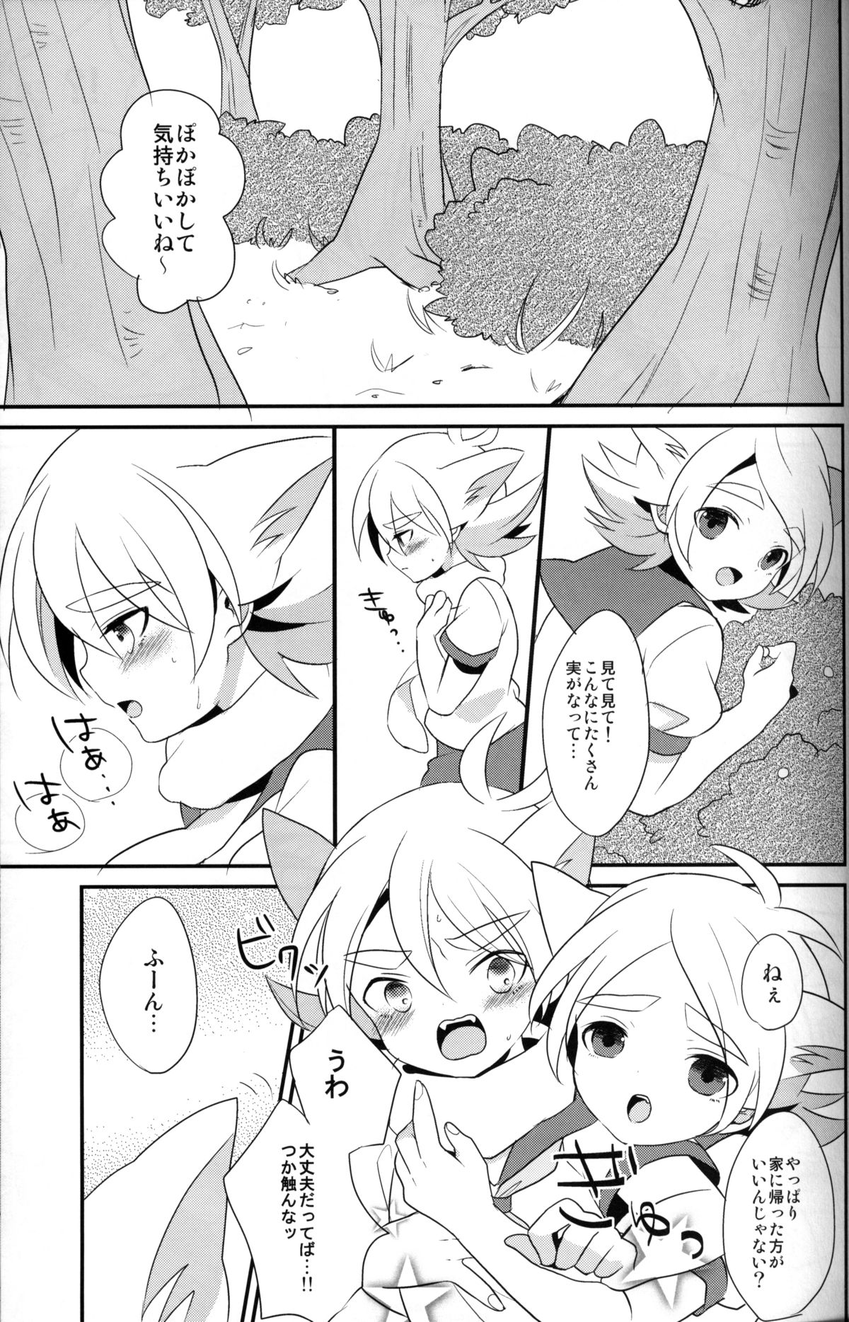 (Seishun Cup 5)[Kanai (Blanc)] unripe fruits (Inazuma Eleven) page 6 full