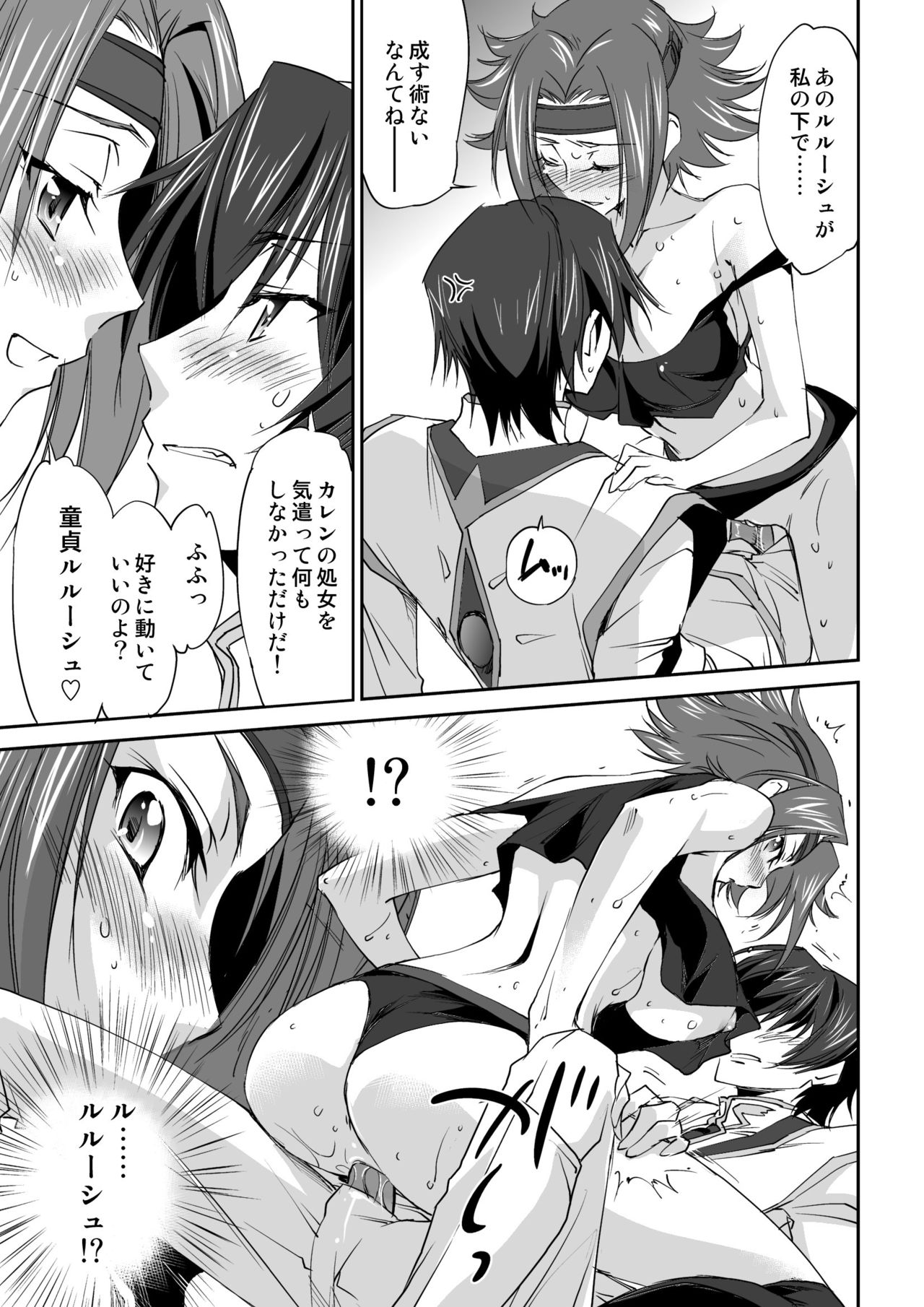 [Homura's R Comics (Yuuki Homura)] SENTIMENTAL KALLEN (Code Geass) [Digital] [Decensored] page 14 full