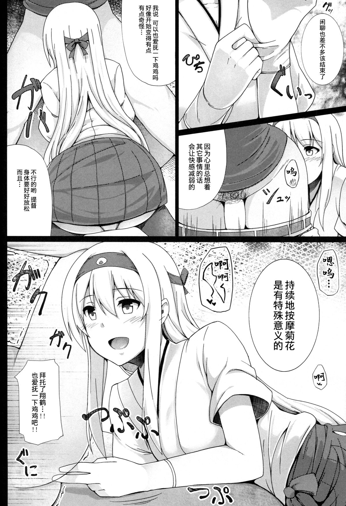 (C88) [Janis Toilet (Suisen Toilet)] Zenritsusen Kaihatsu-gata Koukuu Bokan (Kantai Collection -KanColle-) [Chinese] [无毒汉化组] page 6 full