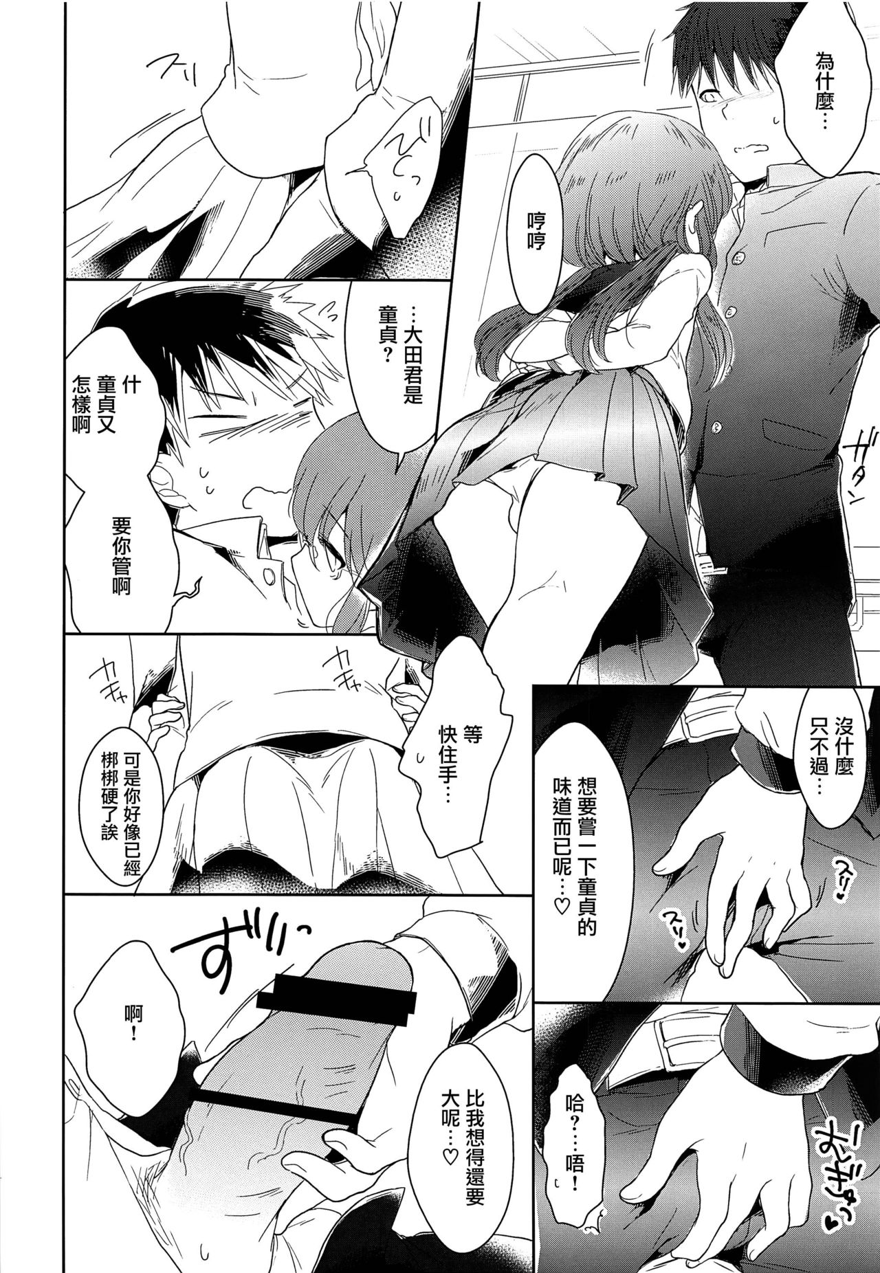 (C93) [Chocolate Chuudoku (Midoriiro)] Class Iinchou no Himitsu [Chinese] [瑞树汉化组] page 15 full