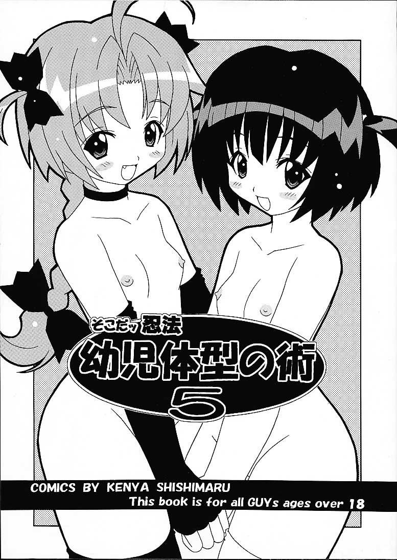 (CR29) [LEO-CIRCLE (Shishimaru Ken'ya)] Soko da! Ninpou Youji Taikei no Jutsu 5 (Various) page 1 full