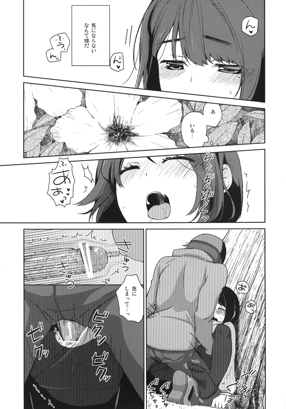 [Hitsuji-1ban-shibori (Hitsuji Hako)] Shigatsu no Me [Digital] page 12 full