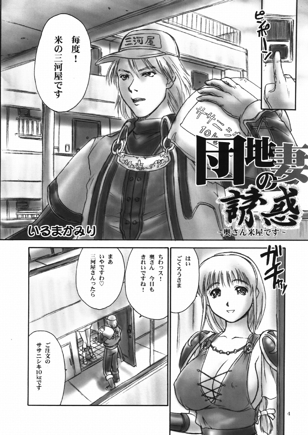 (CR33) [Hellabunna (Iruma Kamiri)] Danchizuma no Yuuwaku (SoulCalibur) page 3 full