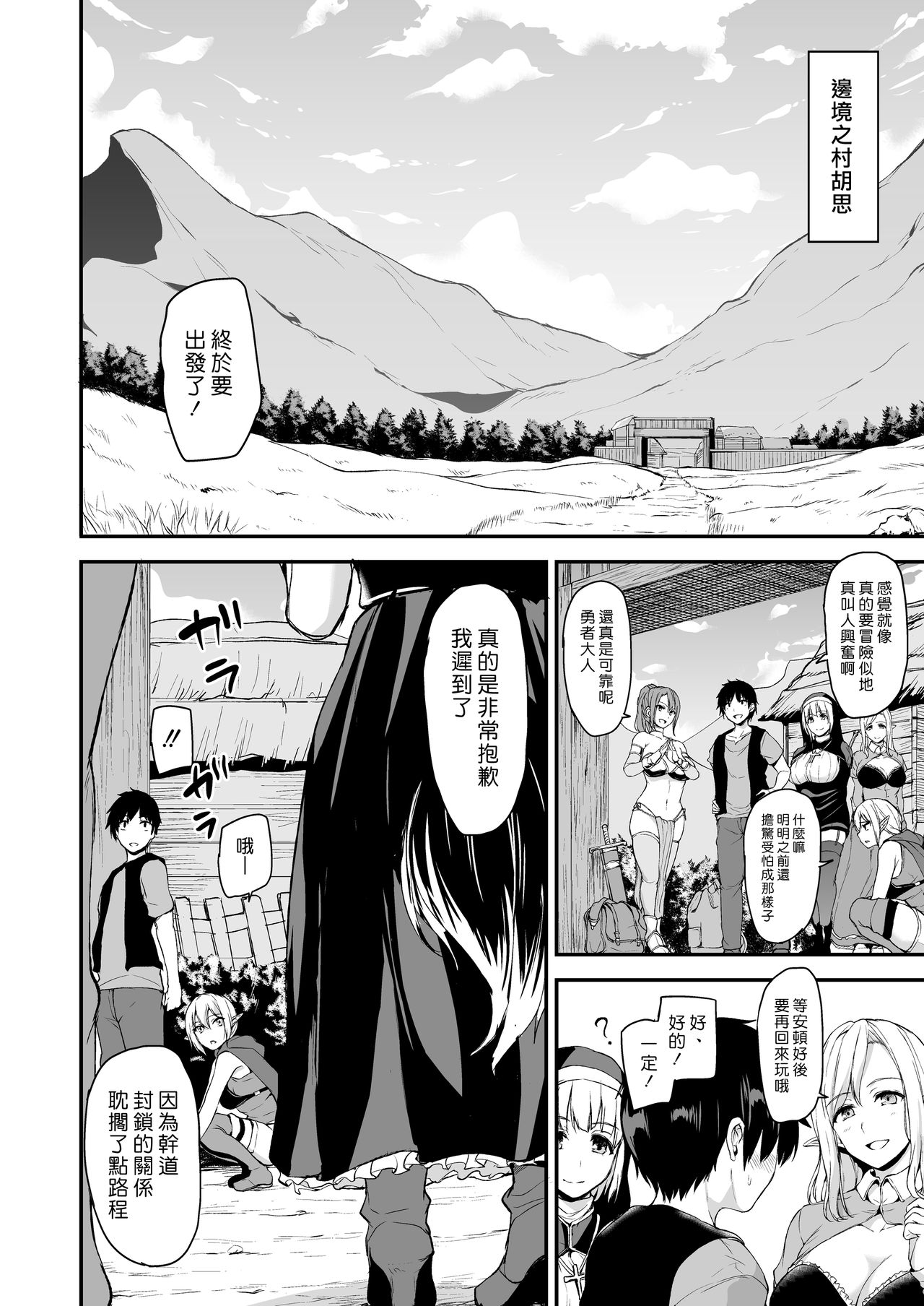 [Shimapan (Tachibana Omina)] Isekai Harem Monogatari - Tales of Harem Vol. 2 [Chinese] [漢化組漢化組] [Digital] page 4 full