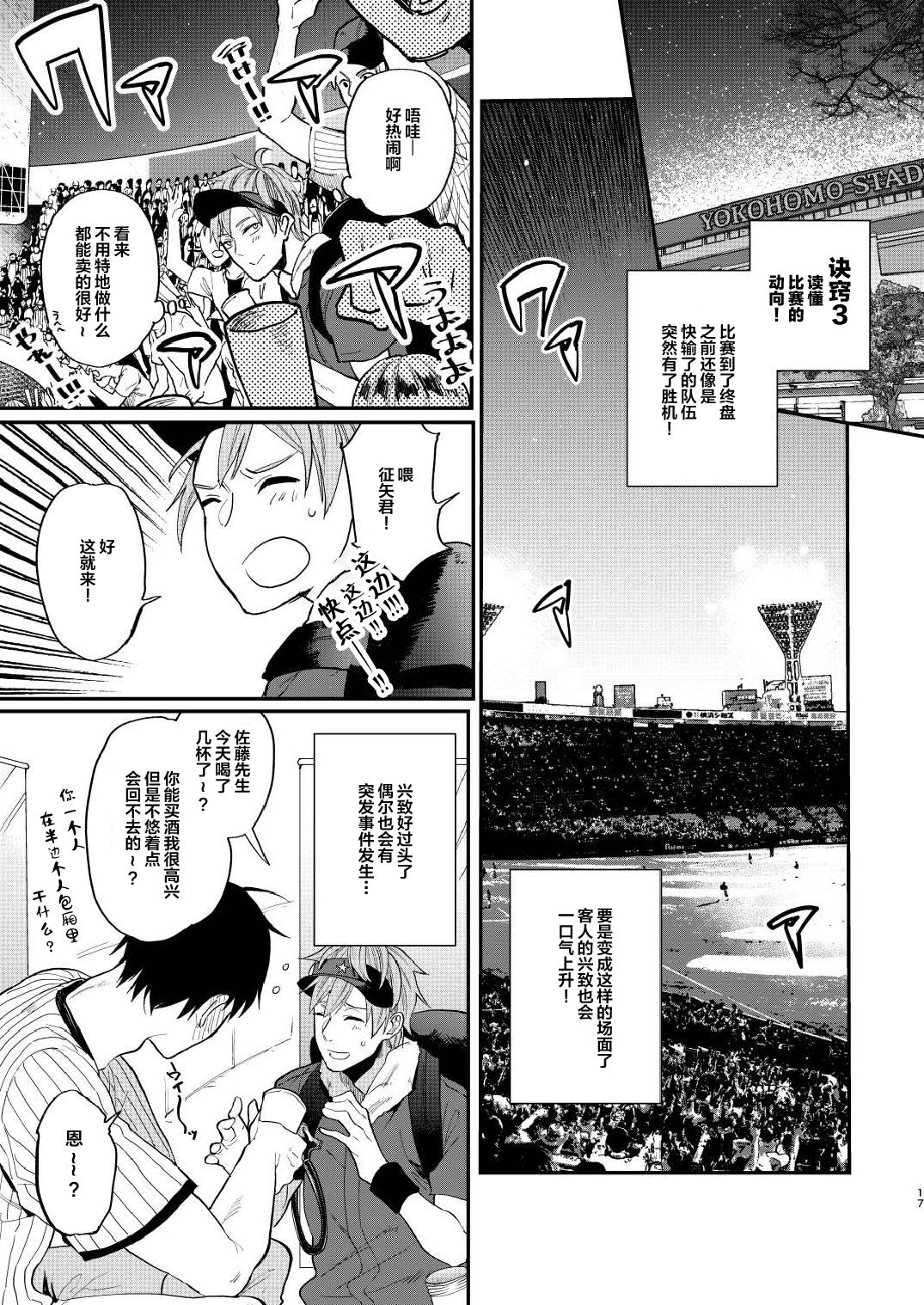 (C93) [ECHO (Echo Jiro)] Toriaezu Nama de [Chinese] [王老板x新桥月白日语社] page 15 full