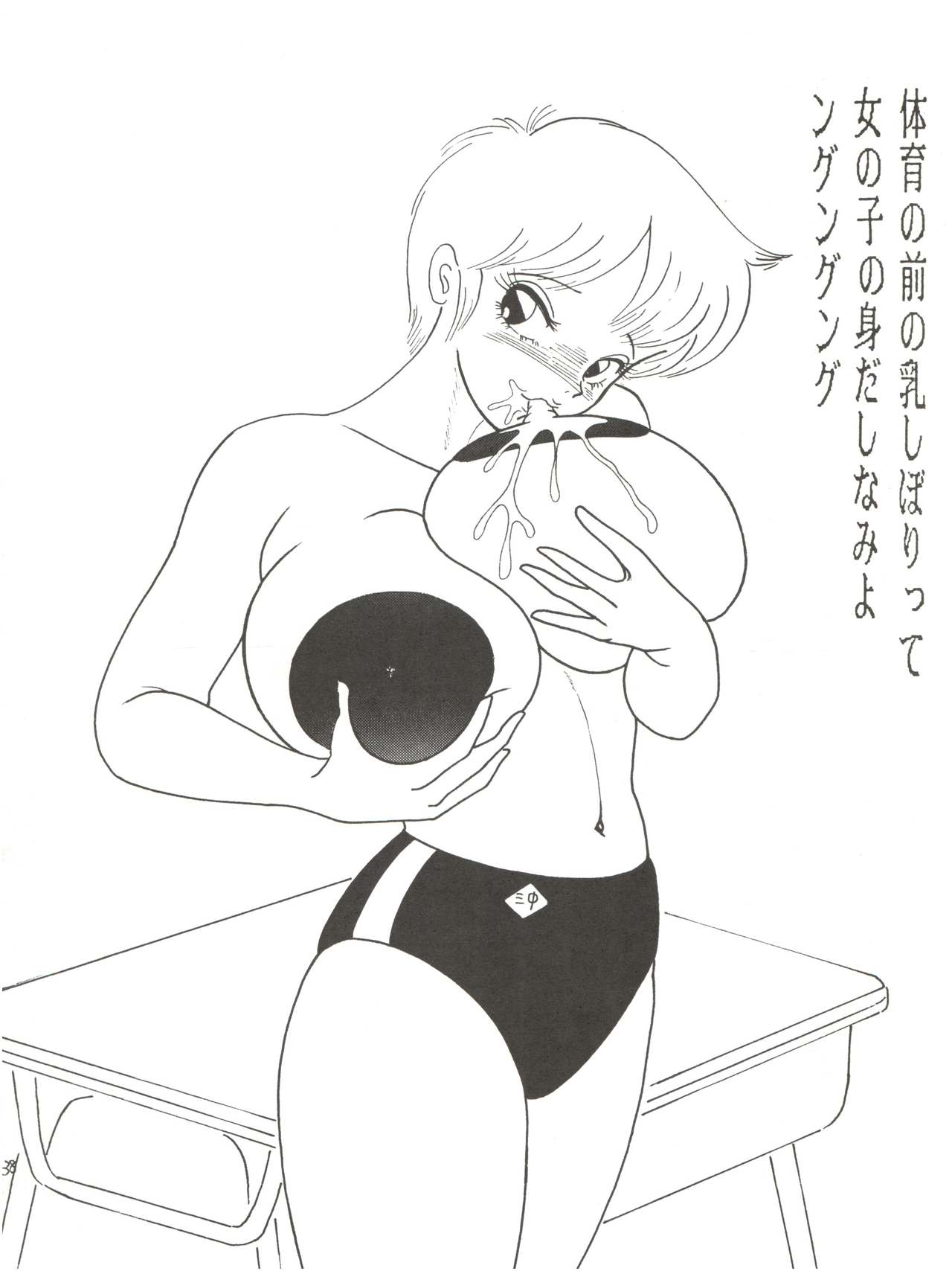 (C46) [後宮春樹事務所 (佐藤たかね)] Milk Book Collections 1986-1990 (Various) page 38 full