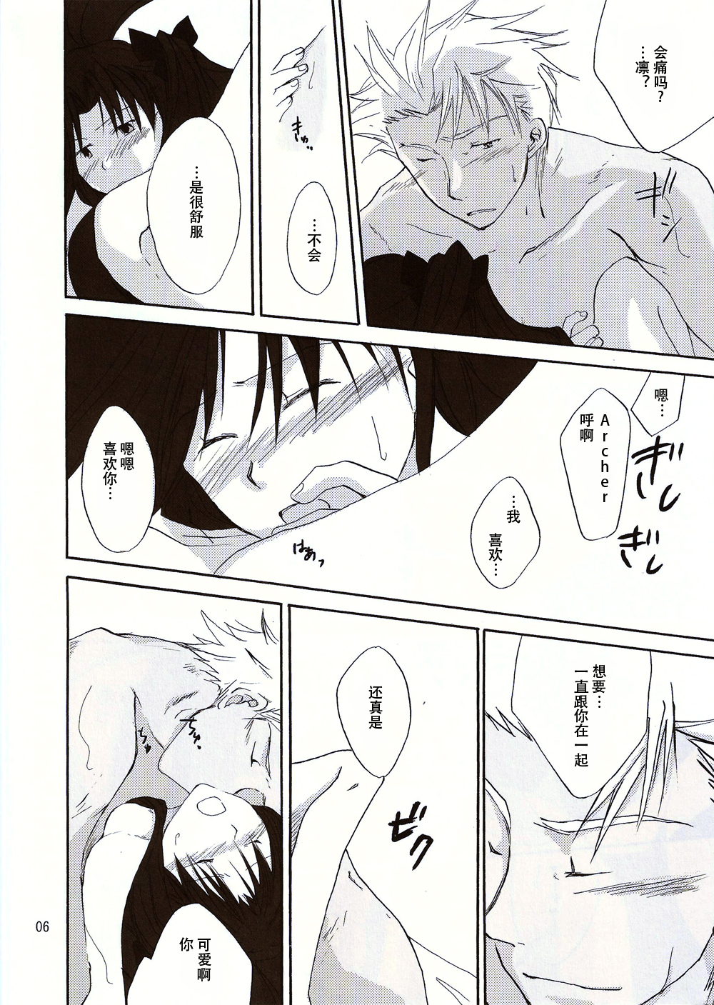 (C69) [Oukoku Shineitai (Satomi Haruna)] nails (Fate/stay night) [Chinese] page 6 full