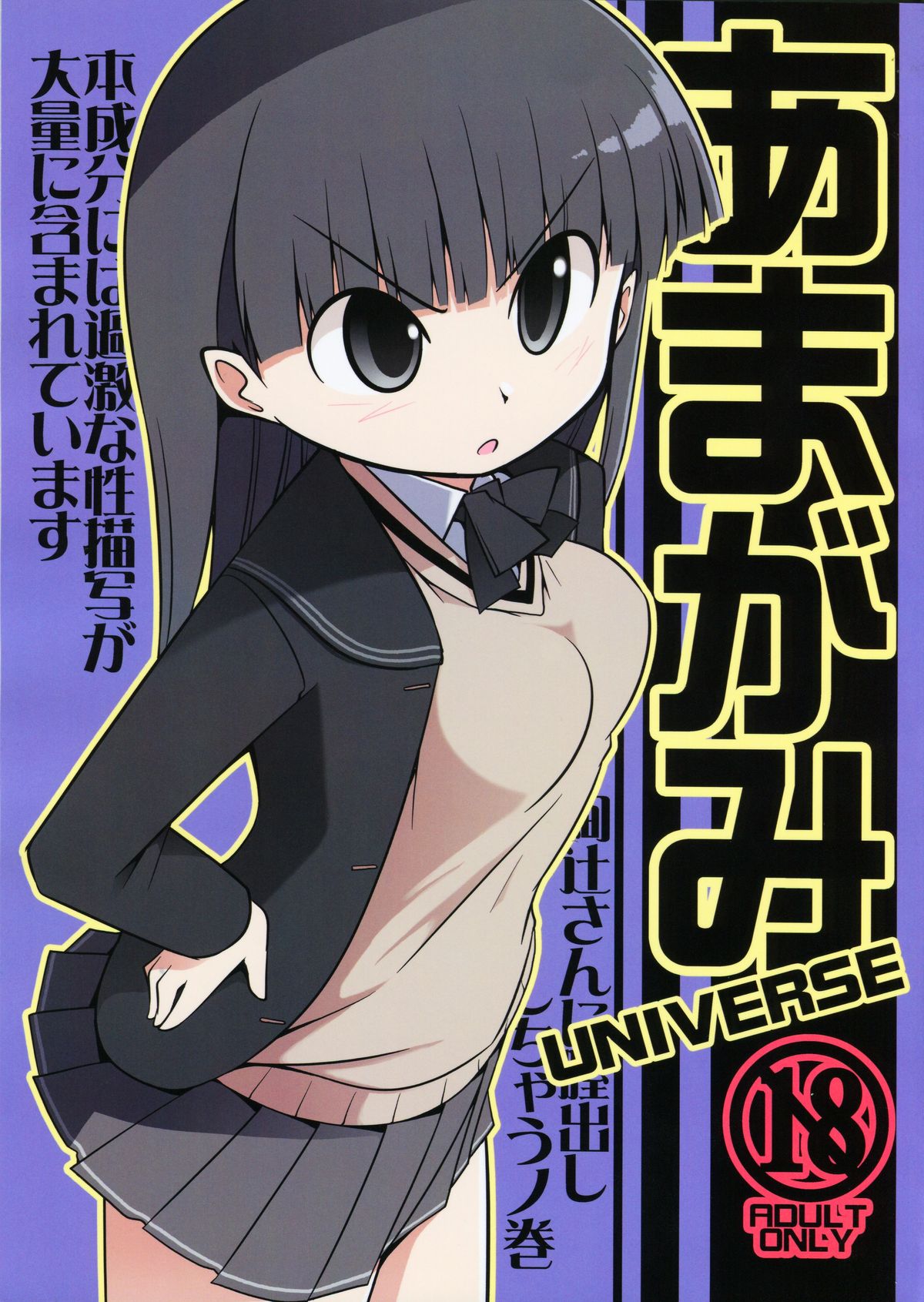 (COMIC1☆3) [S-FORCE (Serebi Ryousangata, Takemasa Takeshi)] Amagami UNIVERSE (Amagami) page 1 full