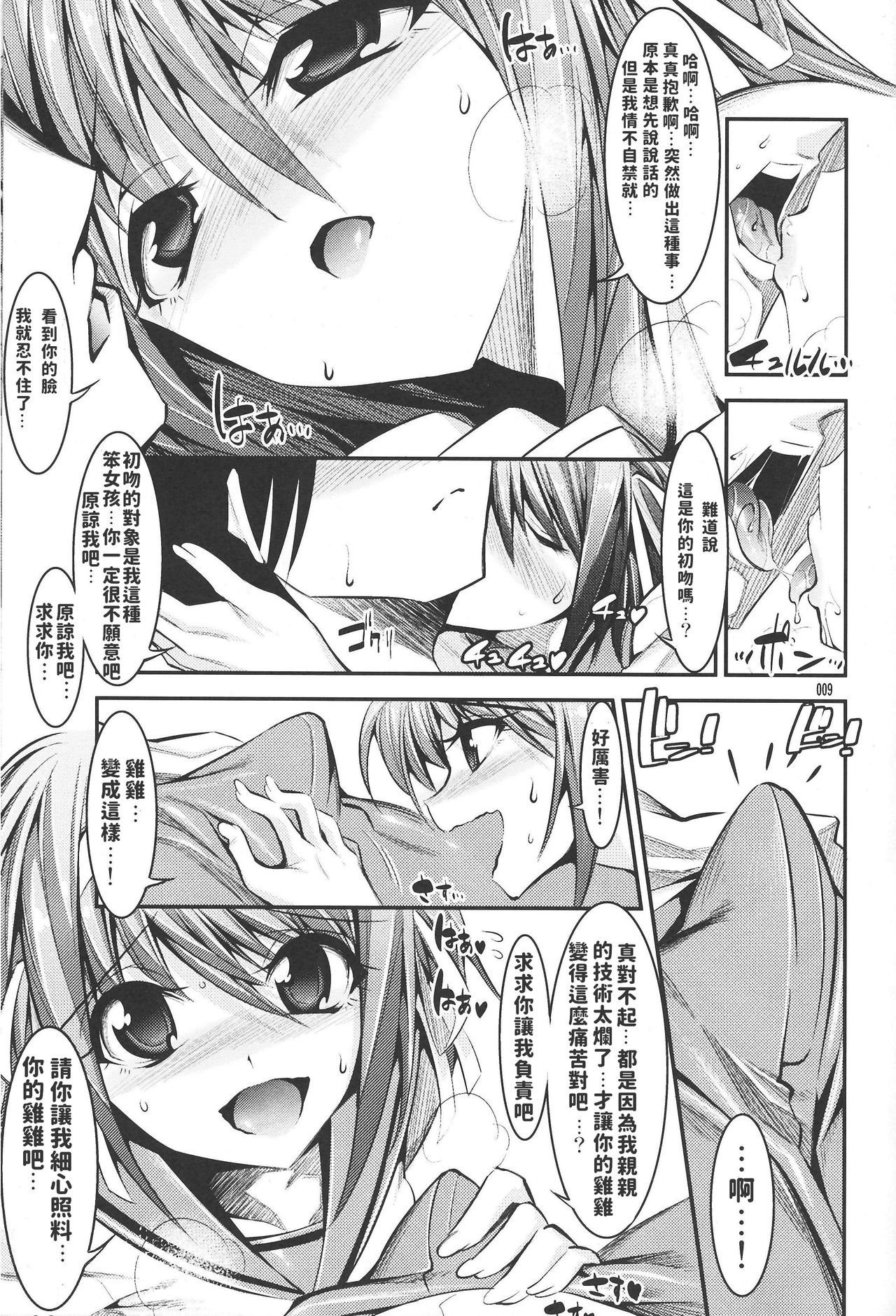 (C81) [Kaientai (Shuten Douji)] Haruhi ga Yasashiku Fudeoroshi Shite Kureru Hon (Suzumiya Haruhi no Yuuutsu) [Chinese] page 8 full