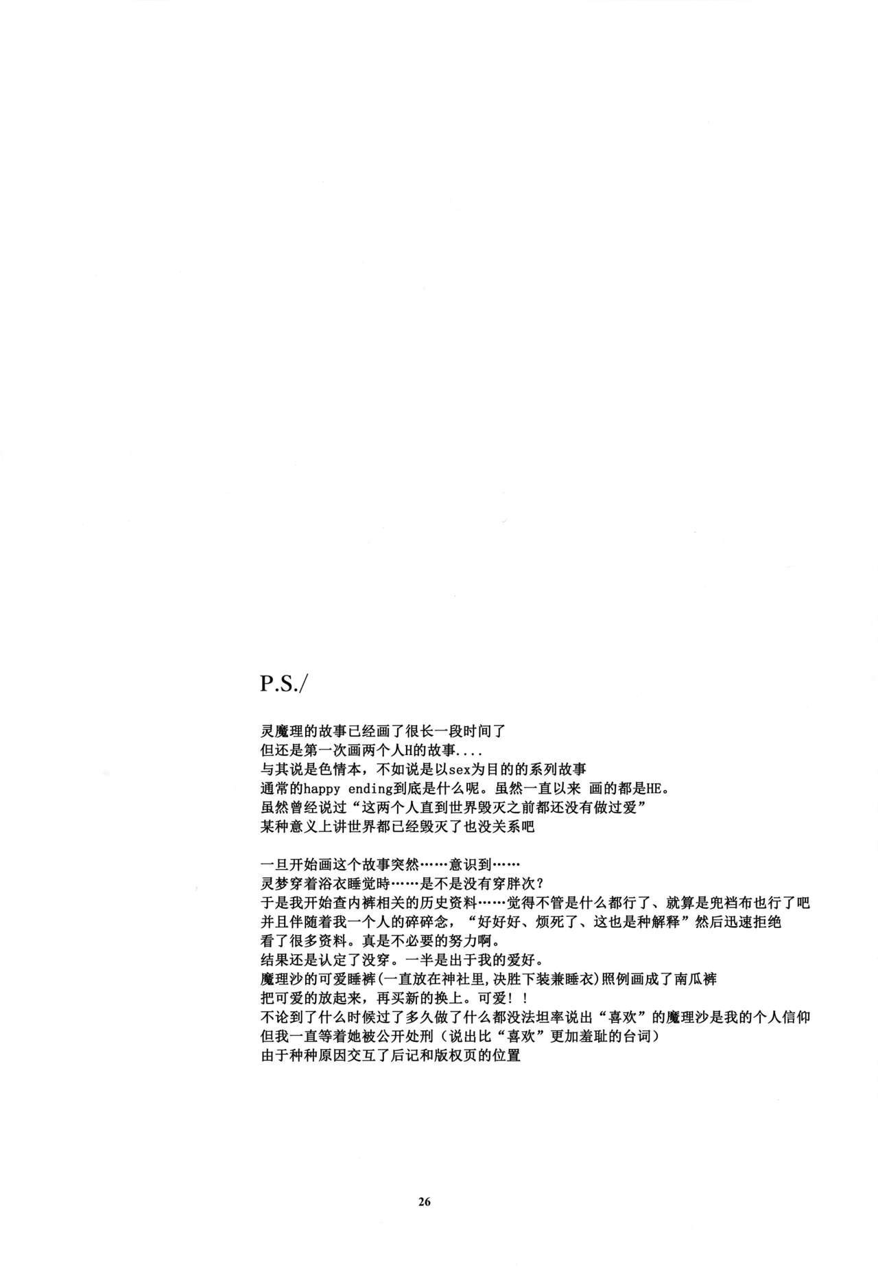 (Kouroumu 15) [Hosikuz Dolce (Kayako)] Happy End Standard (Touhou Project) [Chinese] [主角组吧汉化] page 24 full