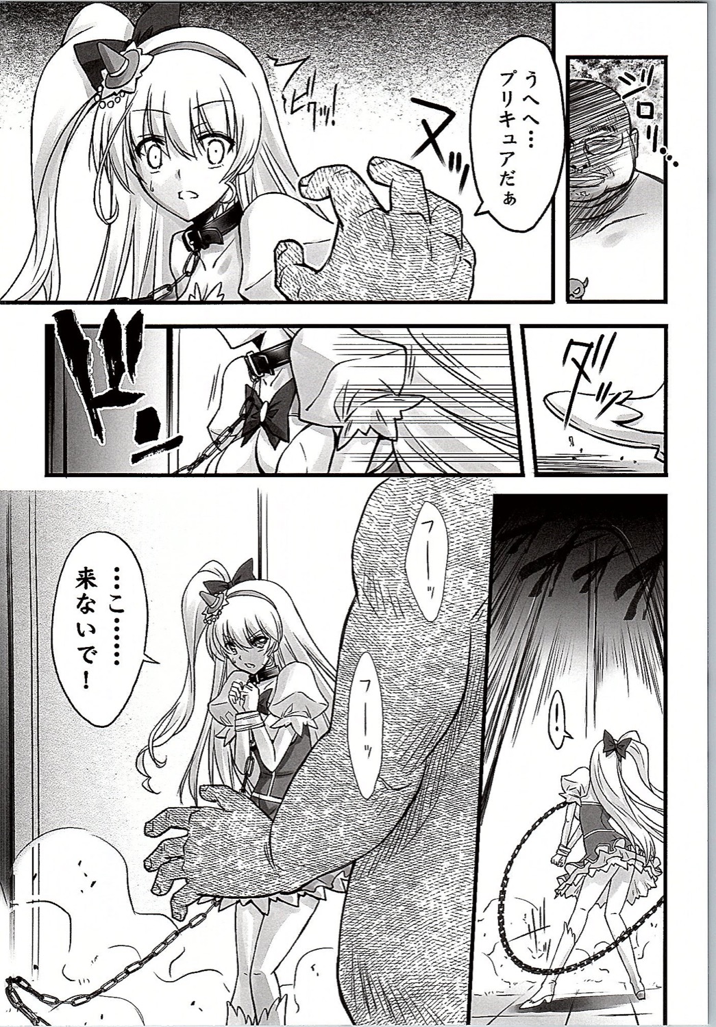 (C90) [Blue Garnet (Serizawa Katsumi)] Majo Ryoujoku (Mahou Tsukai PreCure!) page 11 full