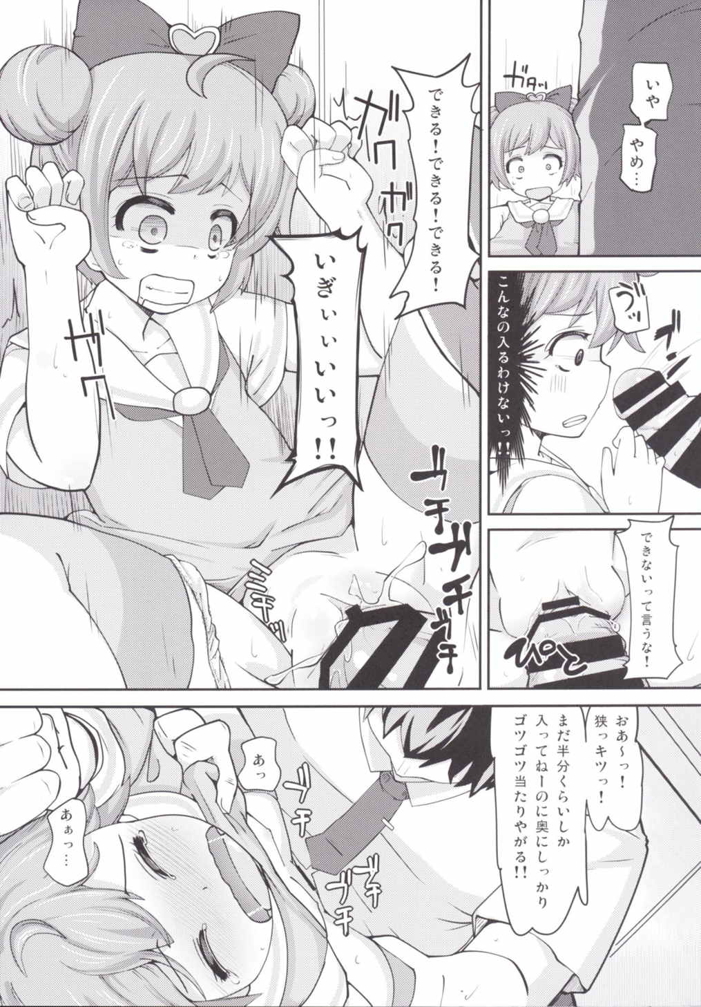 (C87) [AliceCreation (Ruku)] Lets HamePara! (PriPara) page 24 full