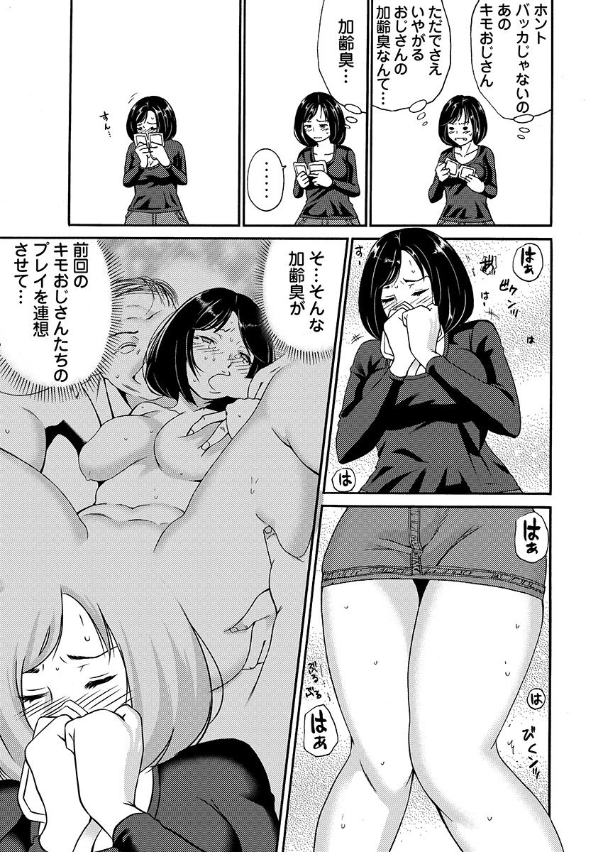 [IRIE] 月刊☆キモおとこ創刊! -加齢臭かおる毎月豪華なエロふろく付き!? 1-3巻 page 68 full