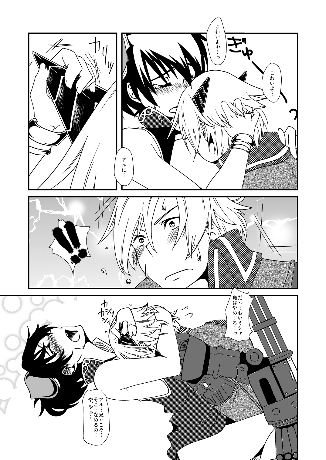 [Saturday Night Special (Nanbu Arata)] Hoshi no Kage (Ar tonelico) [Digital] page 25 full