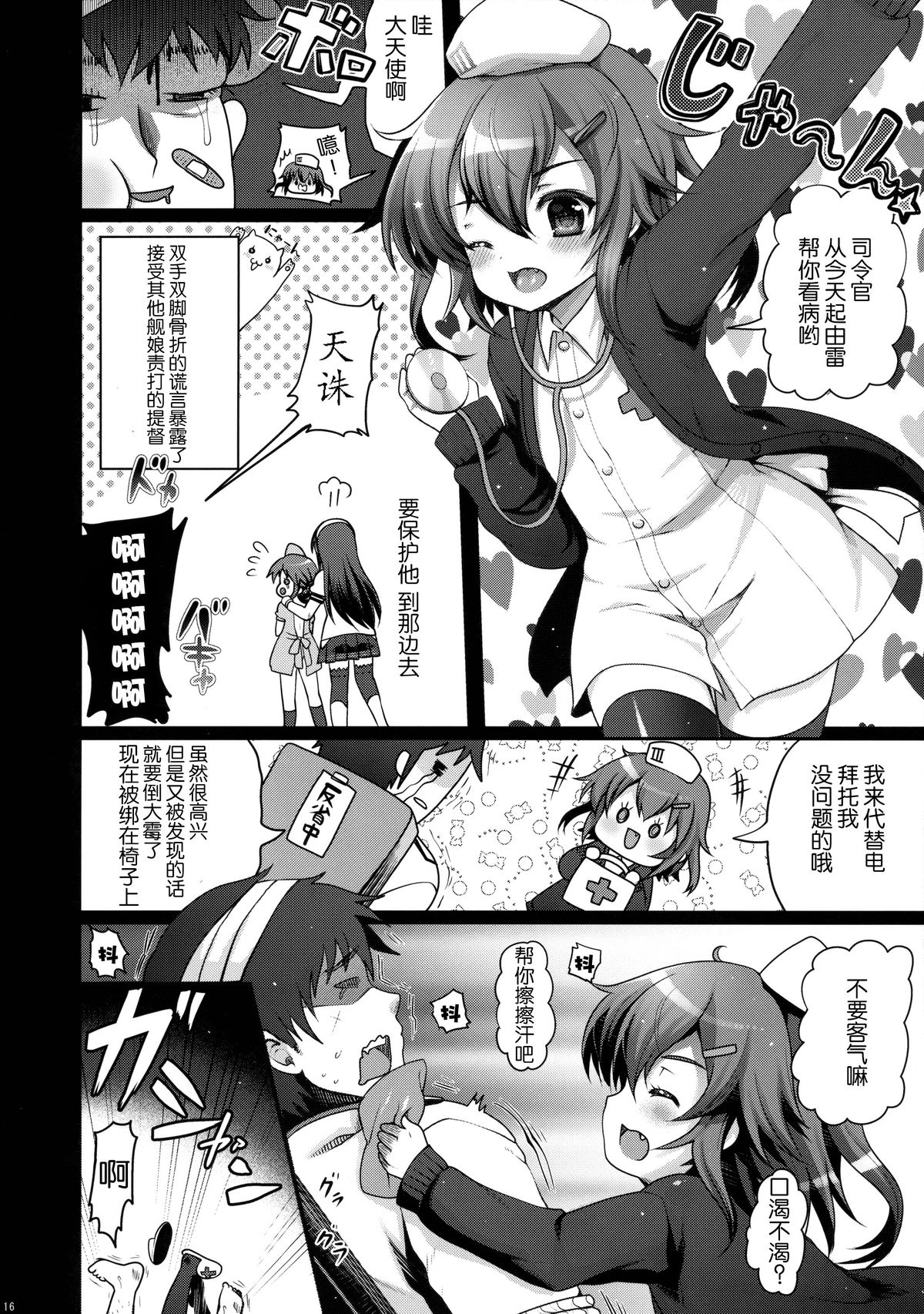 (C89) [Kuma-tan Flash! (Hanao.)] Se-no! (Kantai Collection -KanColle-) [Chinese] [CE家族社] page 17 full