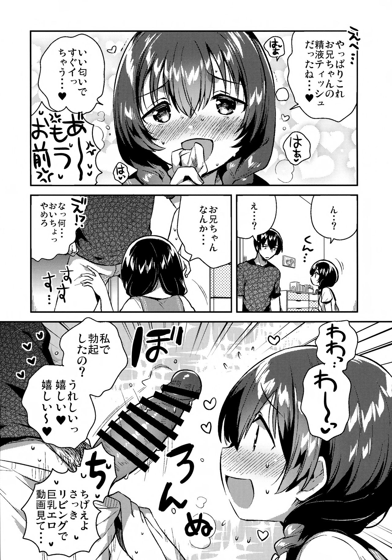 (C96) [squeezecandyheaven (Ichihaya)] Imouto ga Kimoi page 8 full