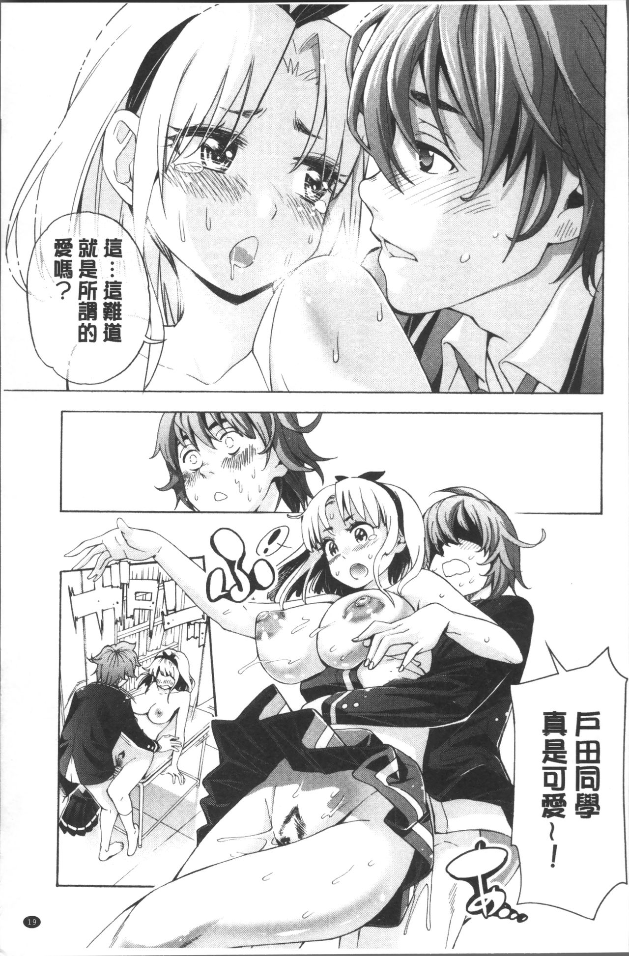 [Enomoto Heights] Ai toka H toka ne | 愛情還有性愛那些事♥ [Chinese] page 23 full