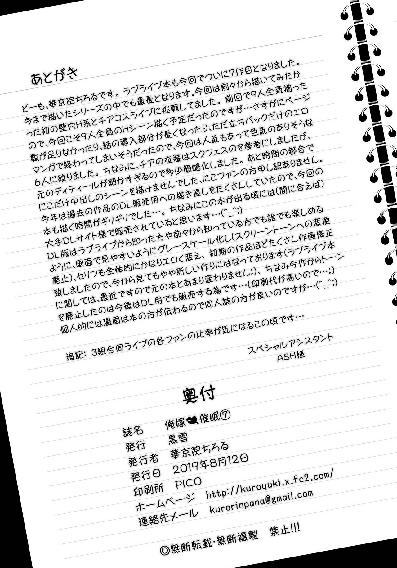 [Kuroyuki (Kakyouin Chiroru)] Ore Yome Saimin 7 (Love Live!) [Digital] page 39 full