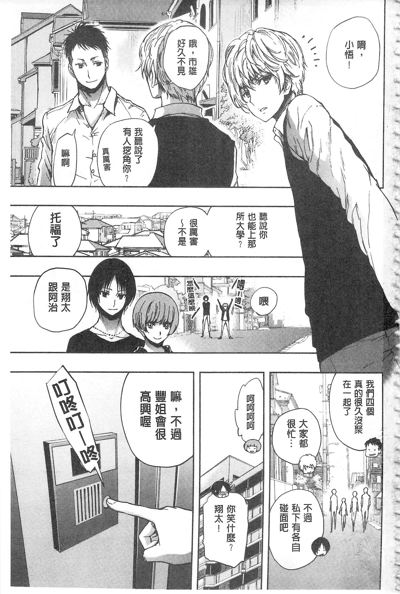 [Kihiru] Hakudaku no Sono | 白濁之苑 [Chinese] page 6 full