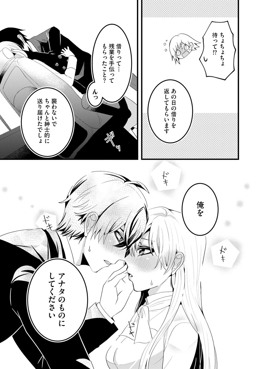 [いなかしルや] 後輩くんの溺愛がスゴすぎる！ ～俺のカタチ覚えてくださいね、先輩～ page 25 full