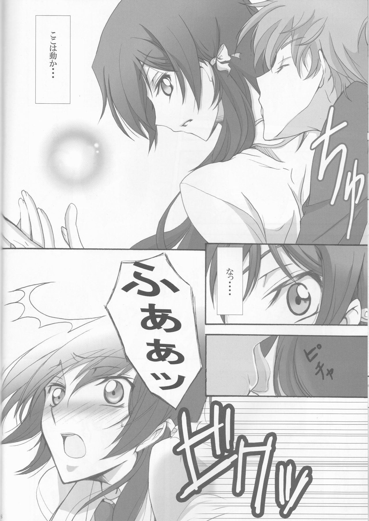 (C77) [CHARIS (Tsuki Yoshimi)] Houkago no Moratorium (Code Geass: Lelouch of the Rebellion) page 8 full