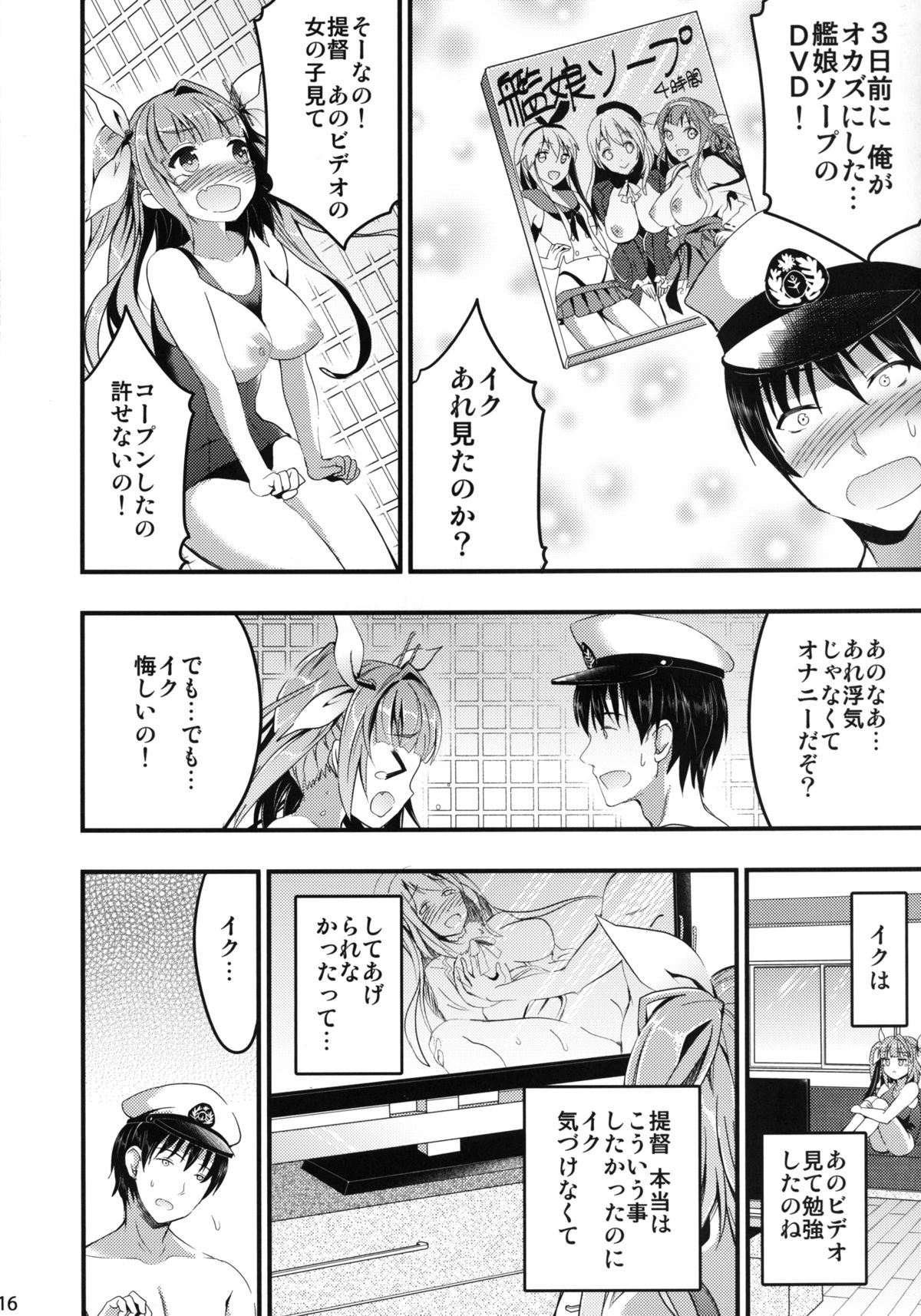 [Otabe Dynamites (Otabe Sakura)] Oshioki! Iku no Nurunuru Soap Time (Kantai Collection) [Digital] page 14 full