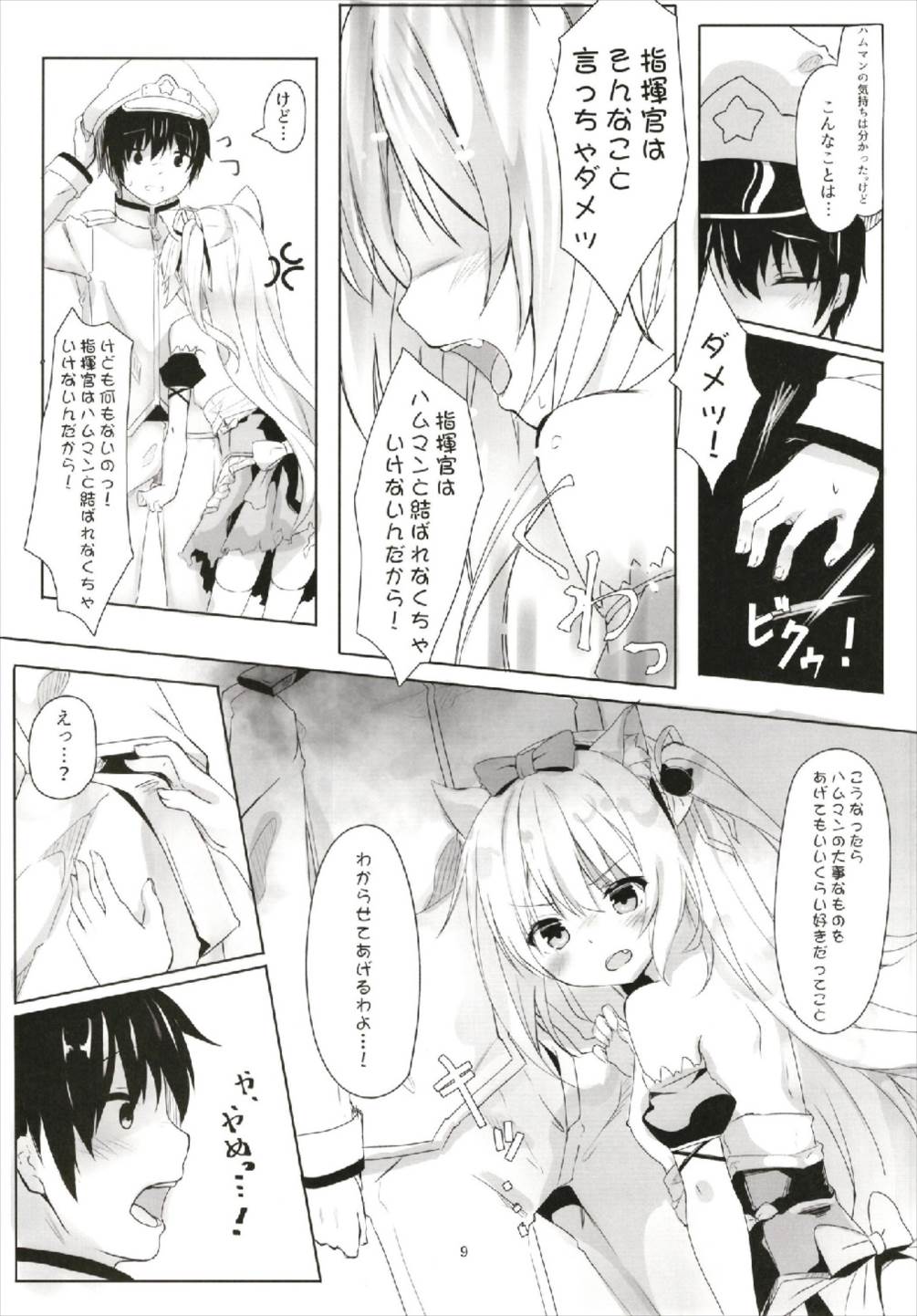 (C93) [Kinokomushin (Kinokomushi)] Hammann no Daisuki o Uketorinasai (Azur Lane) page 9 full