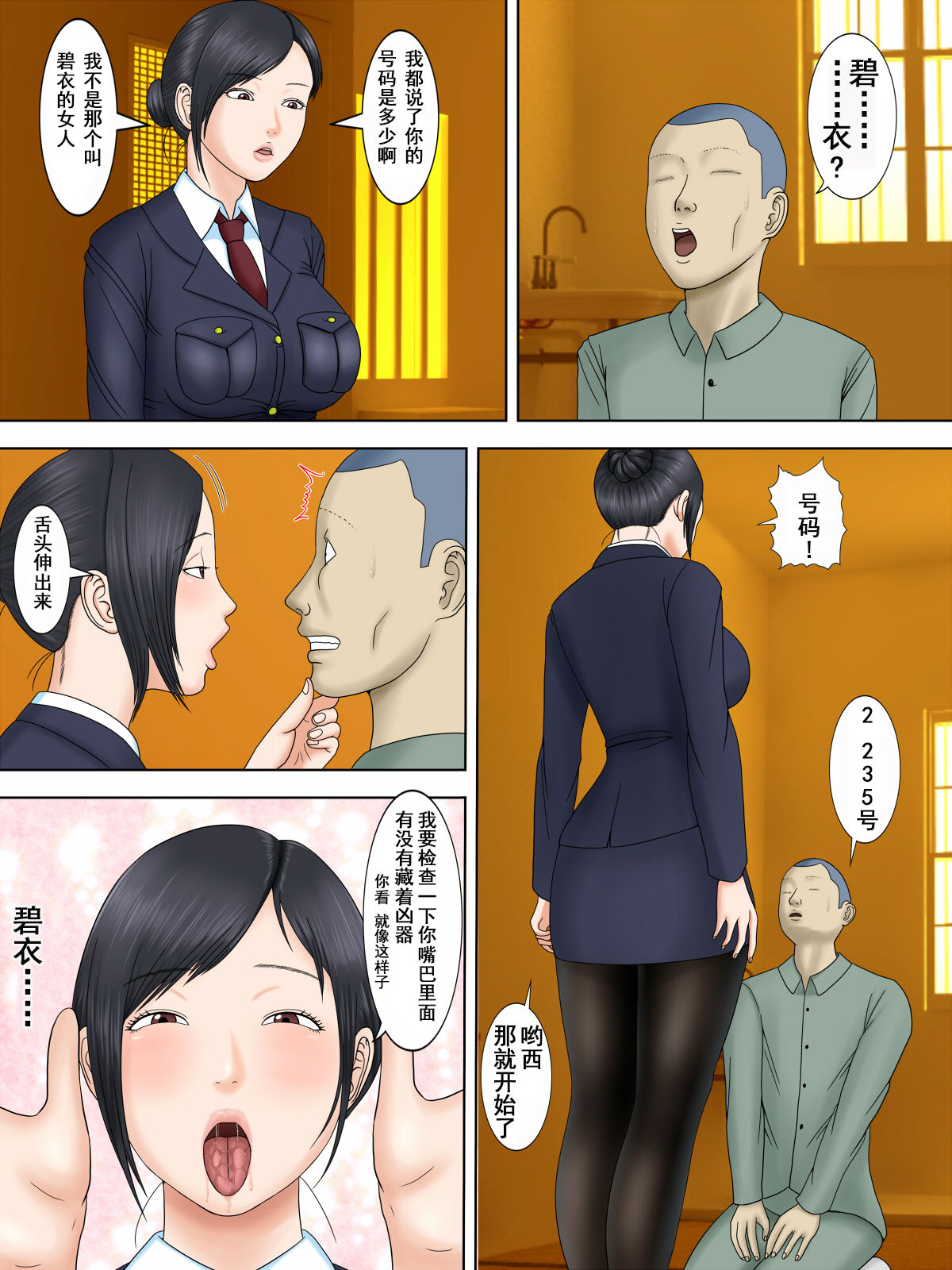 [Minazuki Mikka] Otto wa Gokuchuu, Ippou Tsuma wa... 3 ~Kaseifu no Tsuma ga Ooya no Musuko ni Netorarete...~ [Chinese] [含着个人汉化] page 2 full