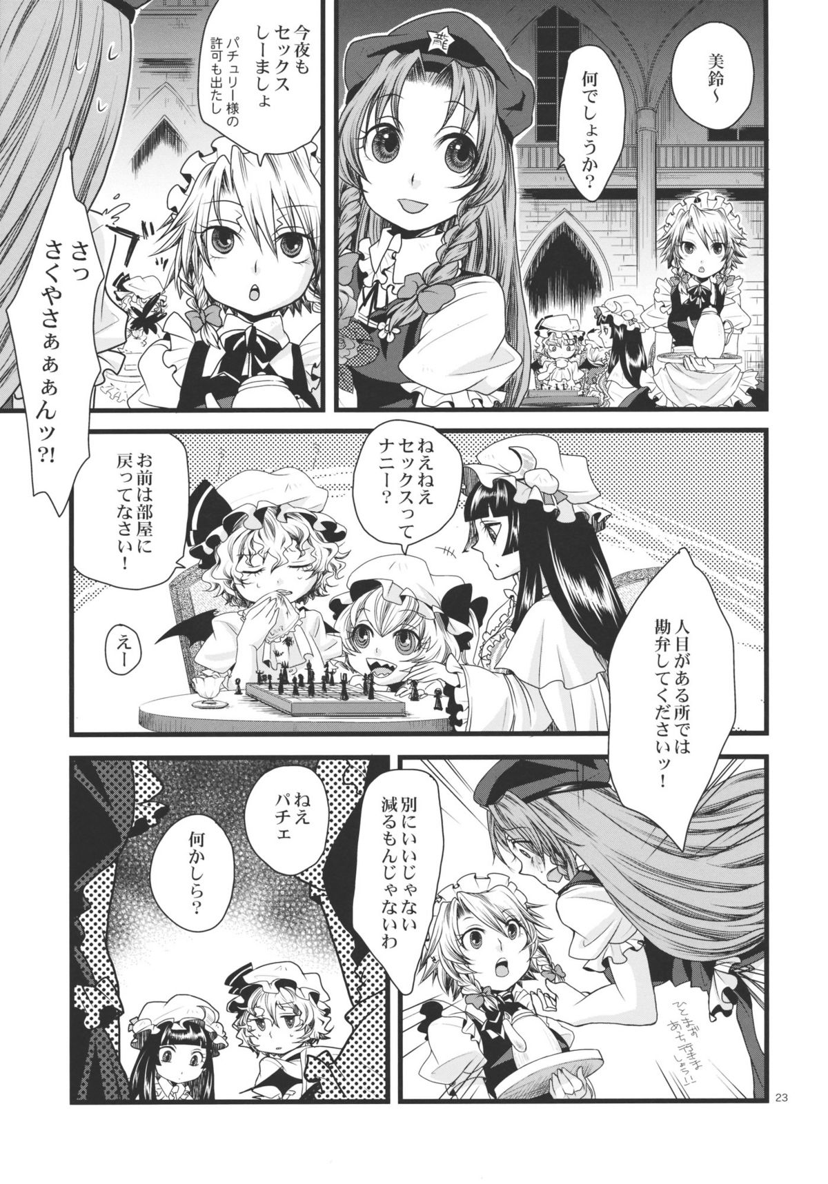 (C79) [Zipper Wrist (Eguchi)] Futanari Koumakan (Touhou Project) page 23 full