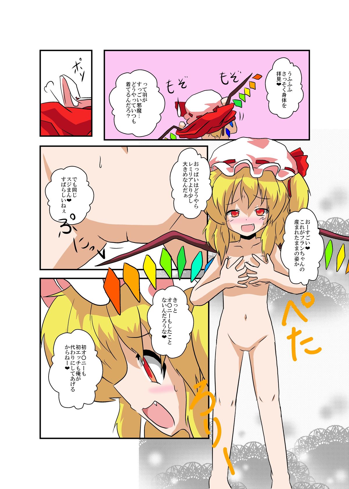 [Ameshoo (Mikaduki Neko)] Touhou TS Monogatari ~Flandre-hen~ (Touhou Project) page 8 full