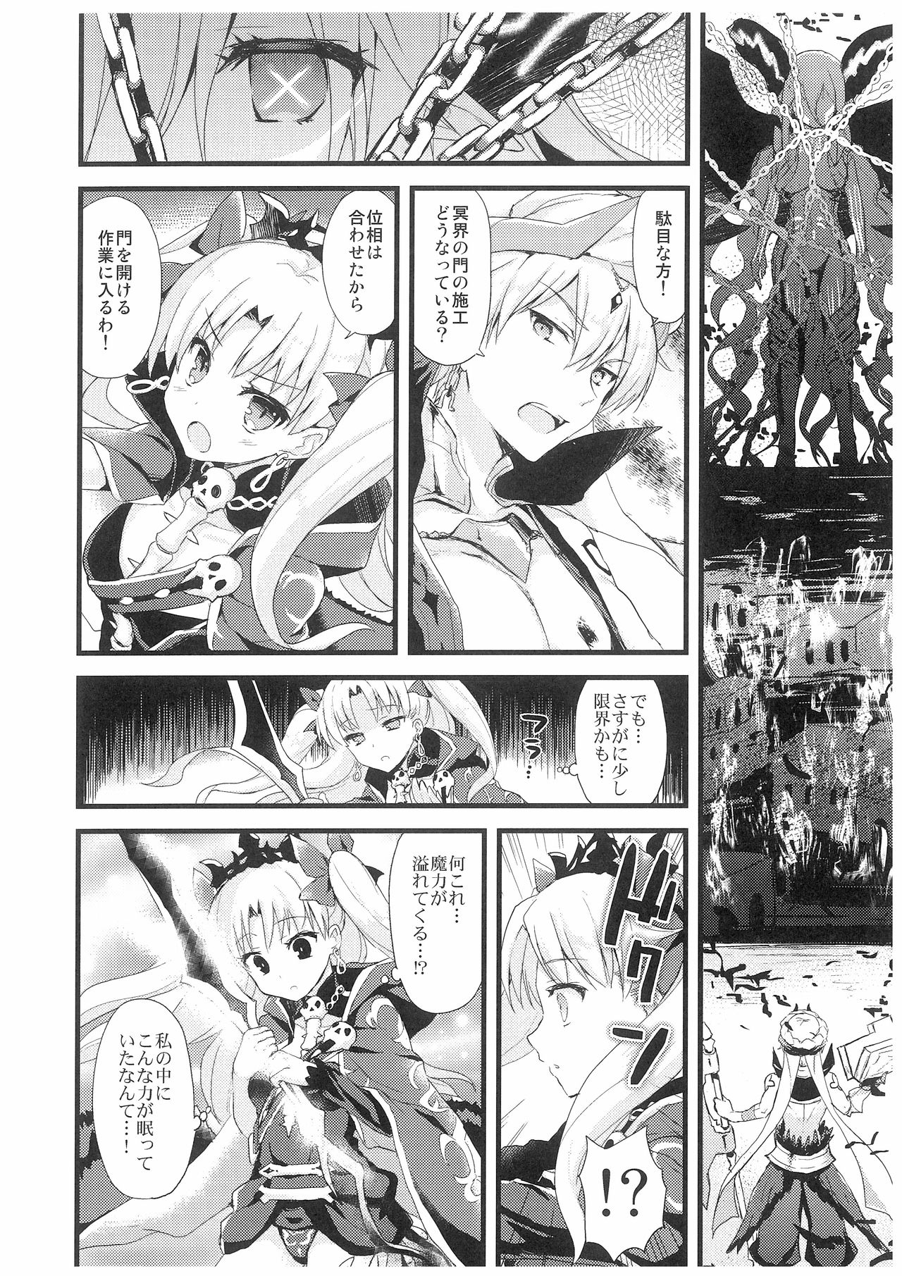 (SC2017 Winter) [AYUEST (Ayuya)] Kimi no Tonari no Monogatari (Fate/Grand Order) page 17 full