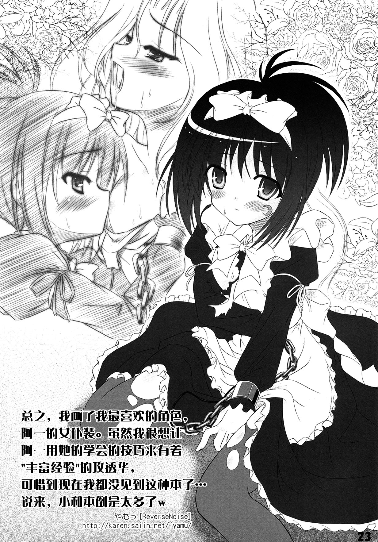 (C77) [Mimoritei (Mimori Nahda)] Momo no Juice (Saki) [Chinese] [百合會] page 24 full