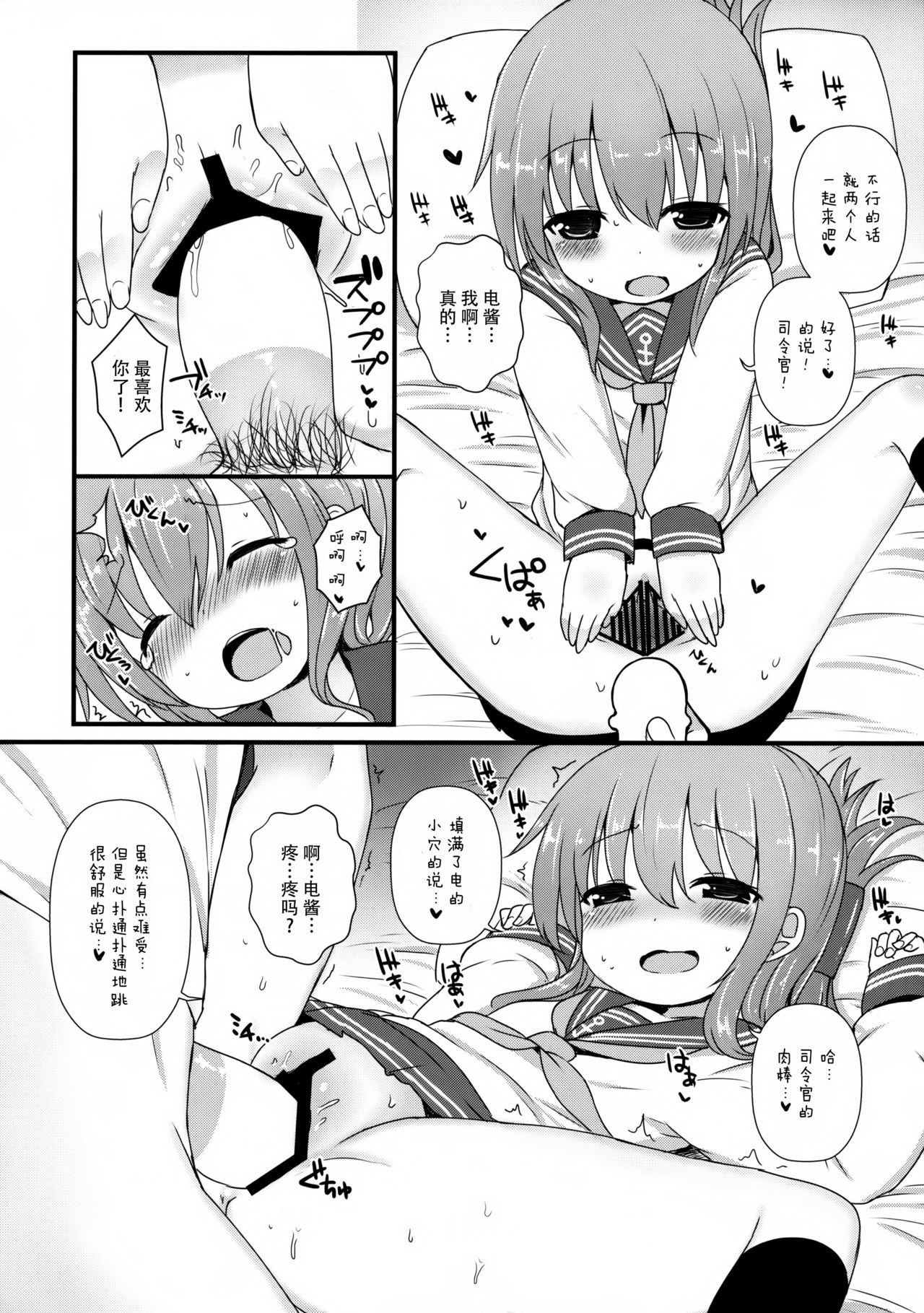 (C90) [Menteisho (Menteiyakuna)] Shireikan-san wa Hontou ni Shikata no Nai Hito nano desu (Kantai Collection -KanColle-) [Chinese] [脸肿汉化组] page 18 full