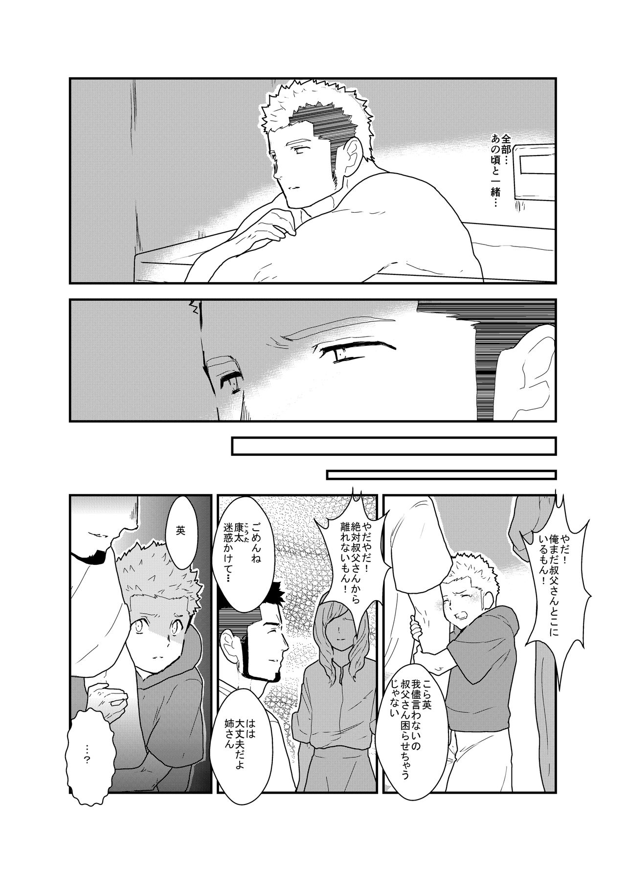 [Sorairo Panda (Yamome)] Ore no, Oji-san. page 5 full