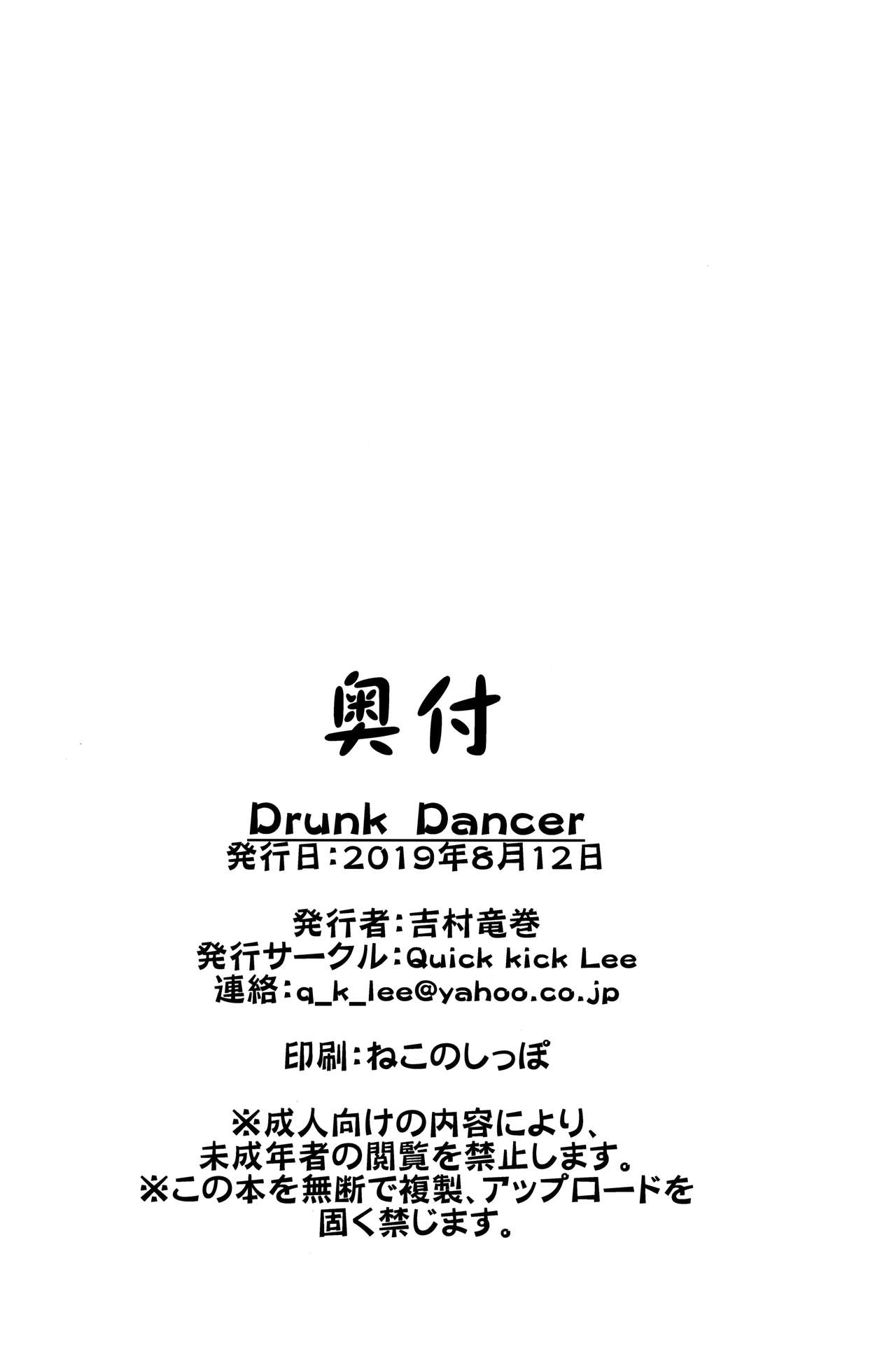 (C96) [Quick kick Lee (Yoshimura Tatsumaki)] Drunk Dancer (Dragon Quest IV) (English) =TLL + mrwayne= page 30 full