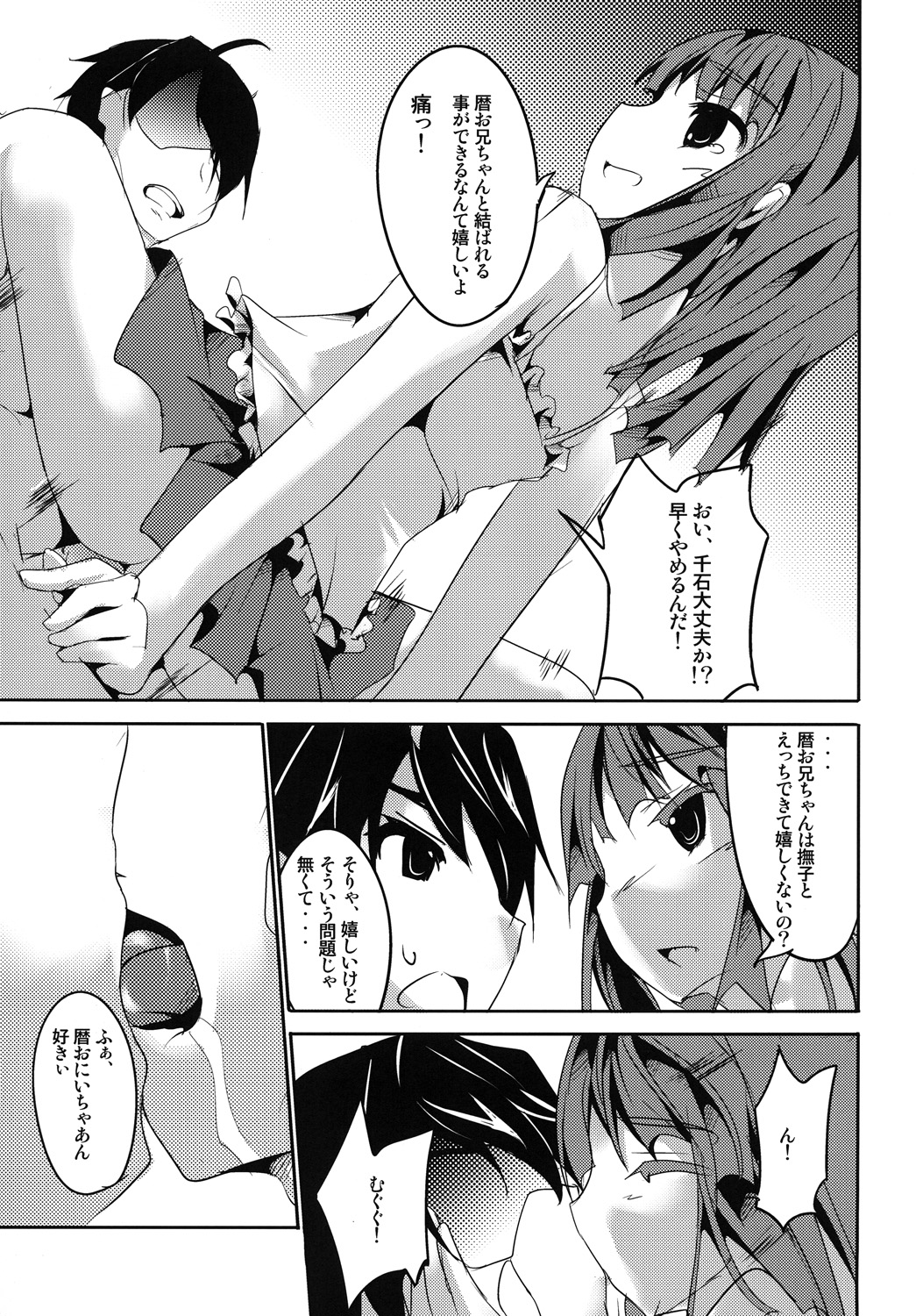 [Kisama Soredemo Ningenka!! (Tano)] Sister's Attack! (Bakemonogatari) [Digital] page 10 full