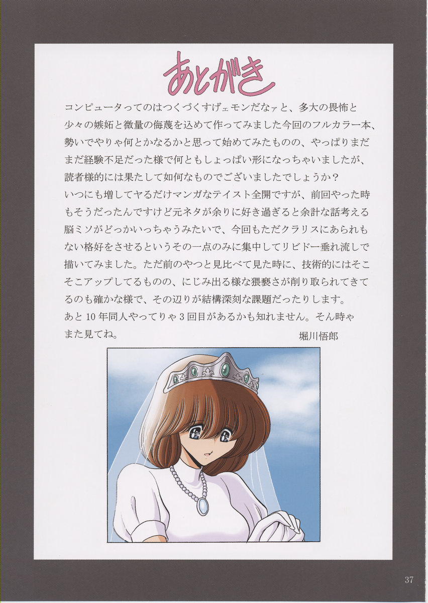 (CR35) [Circle Taihei-Tengoku (Horikawa Gorou)] Cagliostro no Shoujo (Lupin III Cagliostro no Shiro) page 37 full