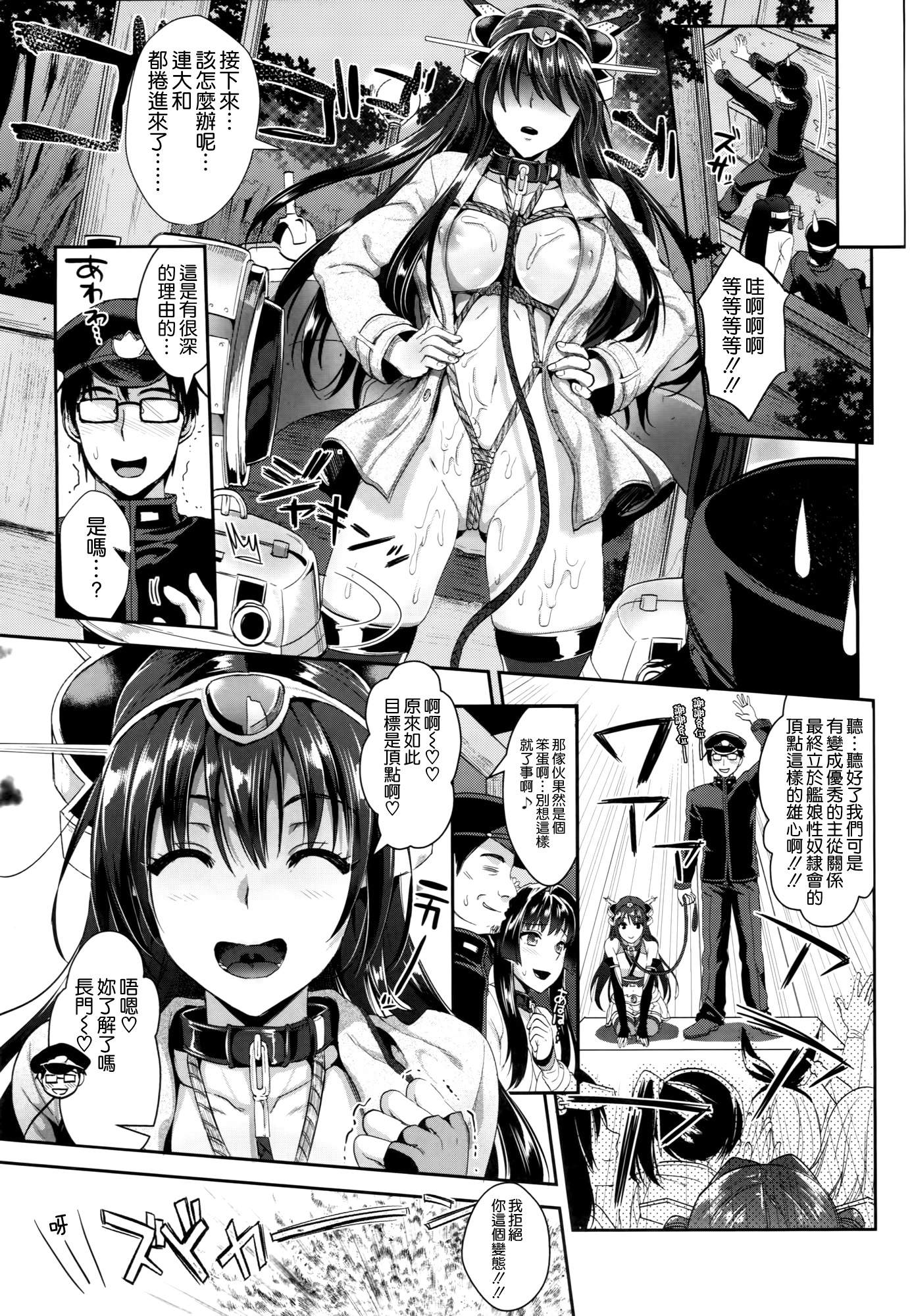 (C87) [YURIRU-RARIKA (Kojima Saya, Lazu)] Senkan Nagato to Hentai Teitoku (Sono Ni) (Kantai Collection -KanColle-) [Chinese] [空気系☆漢化] page 32 full