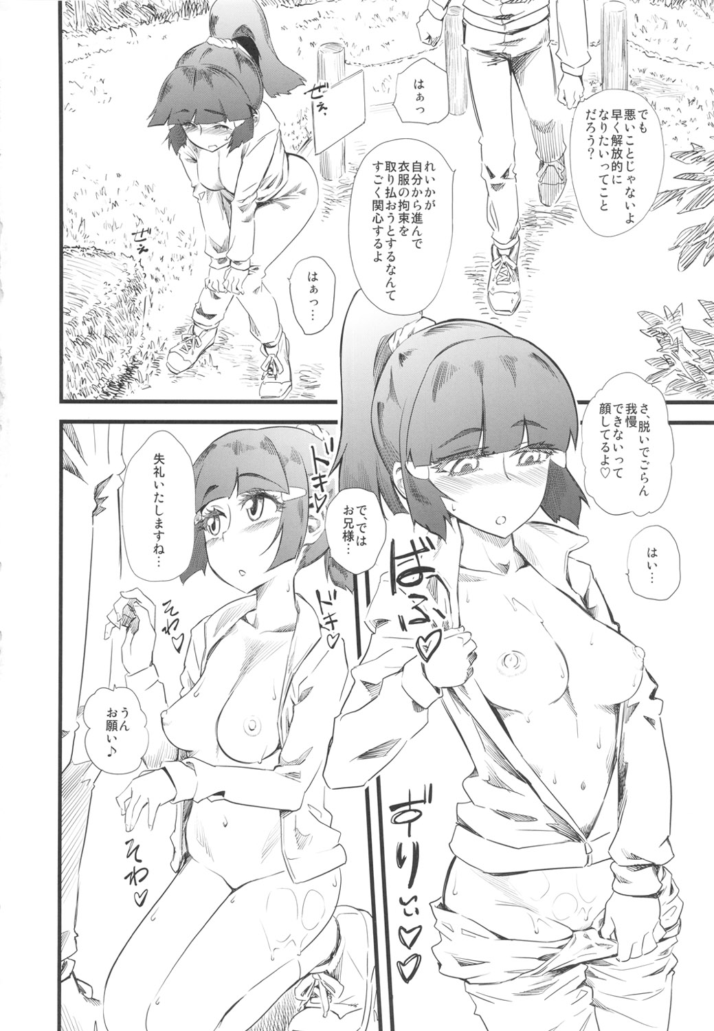 (C82) [Hi-per Pinch (clover)] Cure Naturist (Smile Precure!) page 5 full