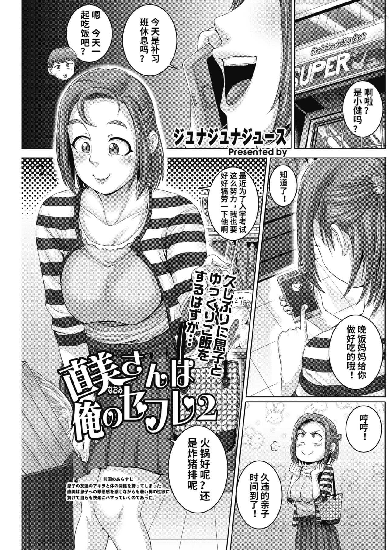 [Juna Juna Juice] Naomi-san wa Ore no SeFri 1-2 [Chinese] [梦菲托茵斯个人机翻] [Digital] page 27 full