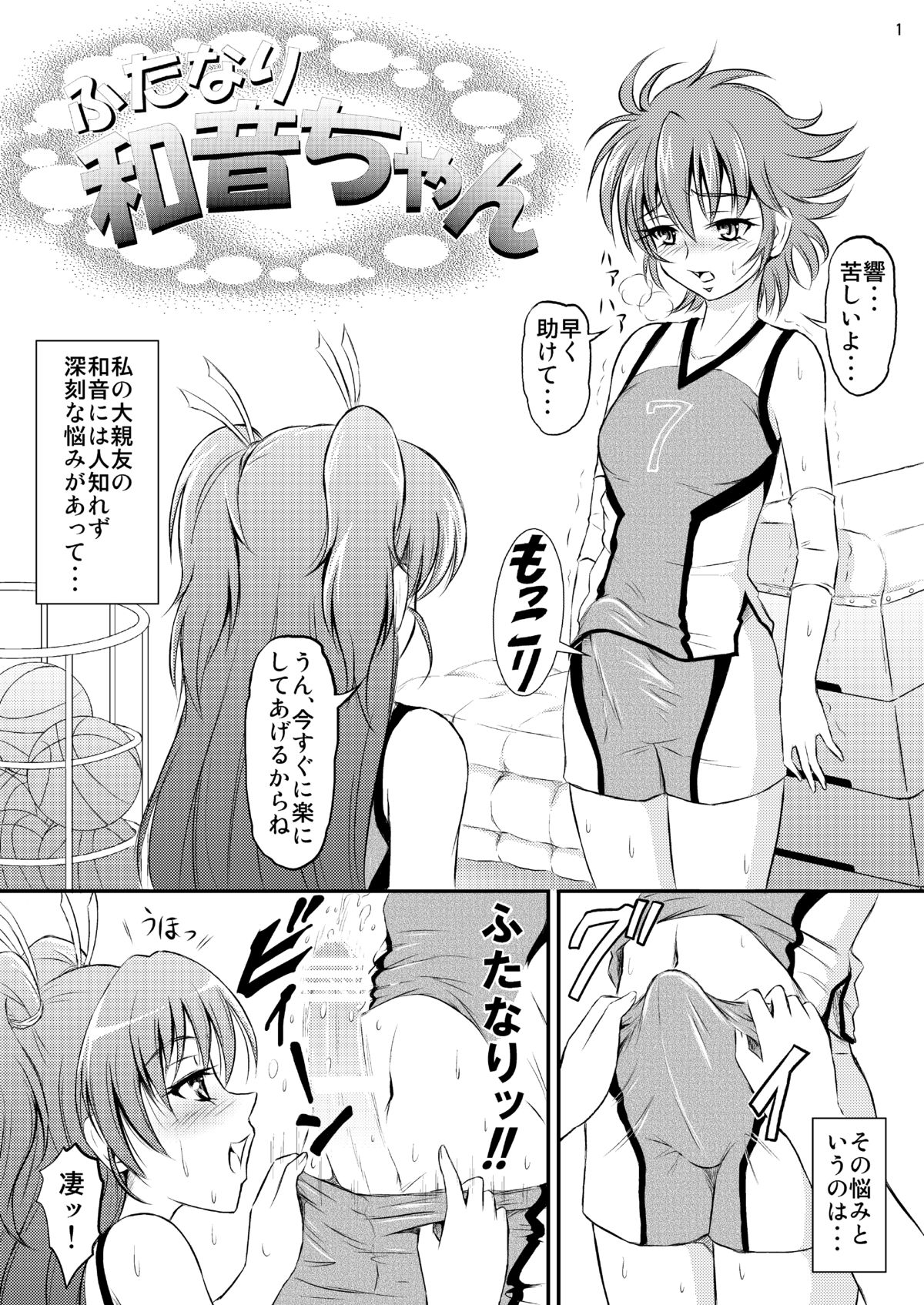 [Himitsu Doyoubi (Matsutaka Zon)] Futanari Waon-chan (Suite Precure) [Digital] page 2 full