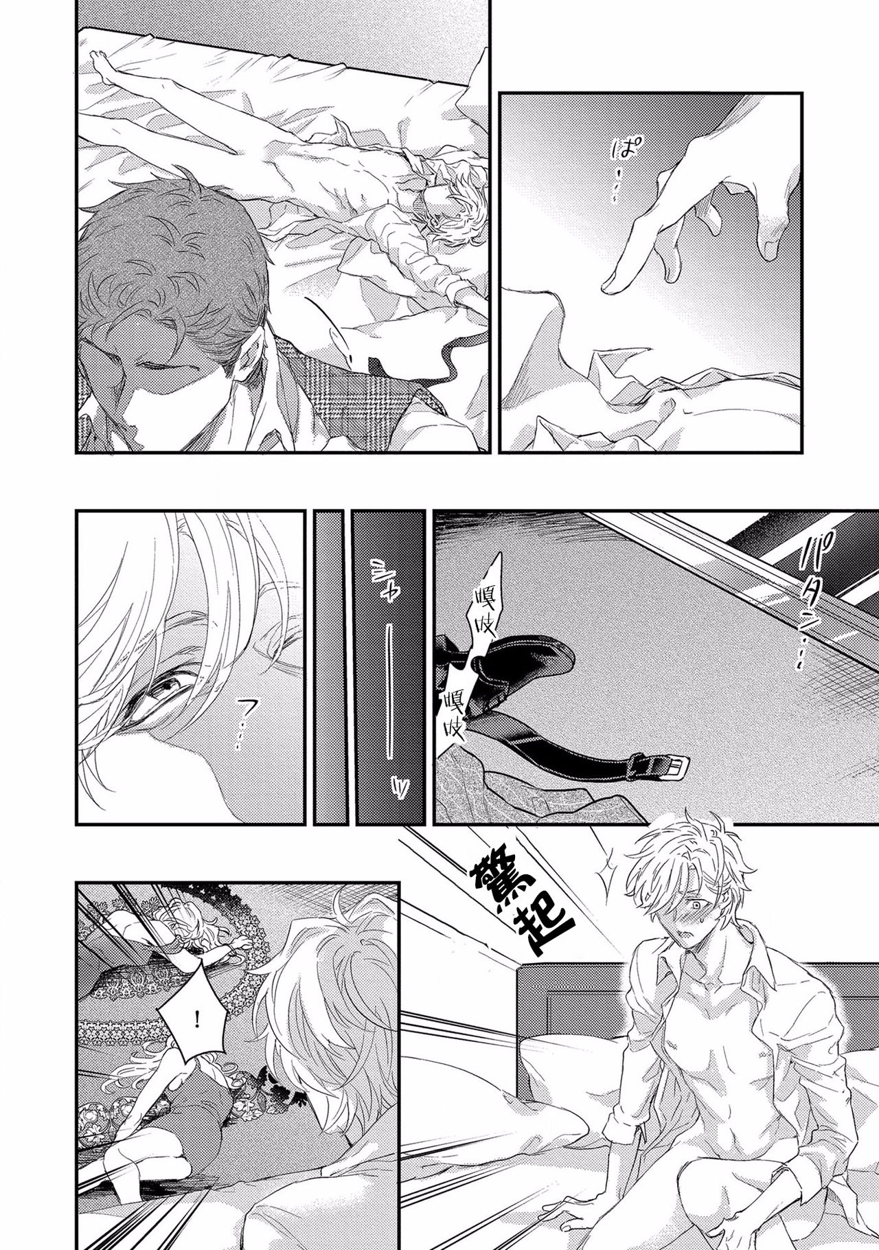 [Nakai Shinshi] Kanraku Alpha -Enigma: Dai 4 no Verse- | α沦为Enigma：第4种性别 1-2 [Chinese] [拾荒者汉化组] [Digital] page 32 full