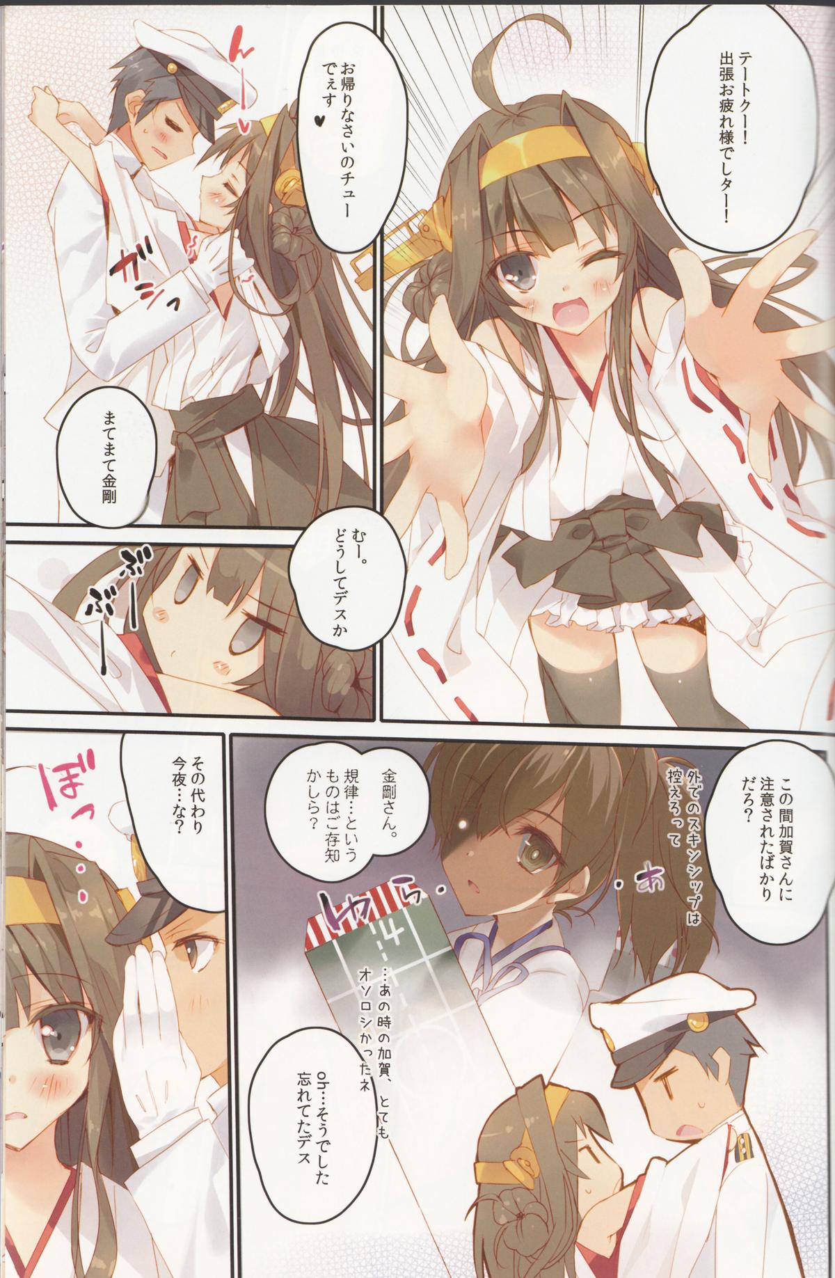 (C85) [Private Garden (Tsurusaki Takahiro)] Teitoku no Cut-in Soubi de Ichigeki Taiha deesu!! (Kantai Collection) page 2 full