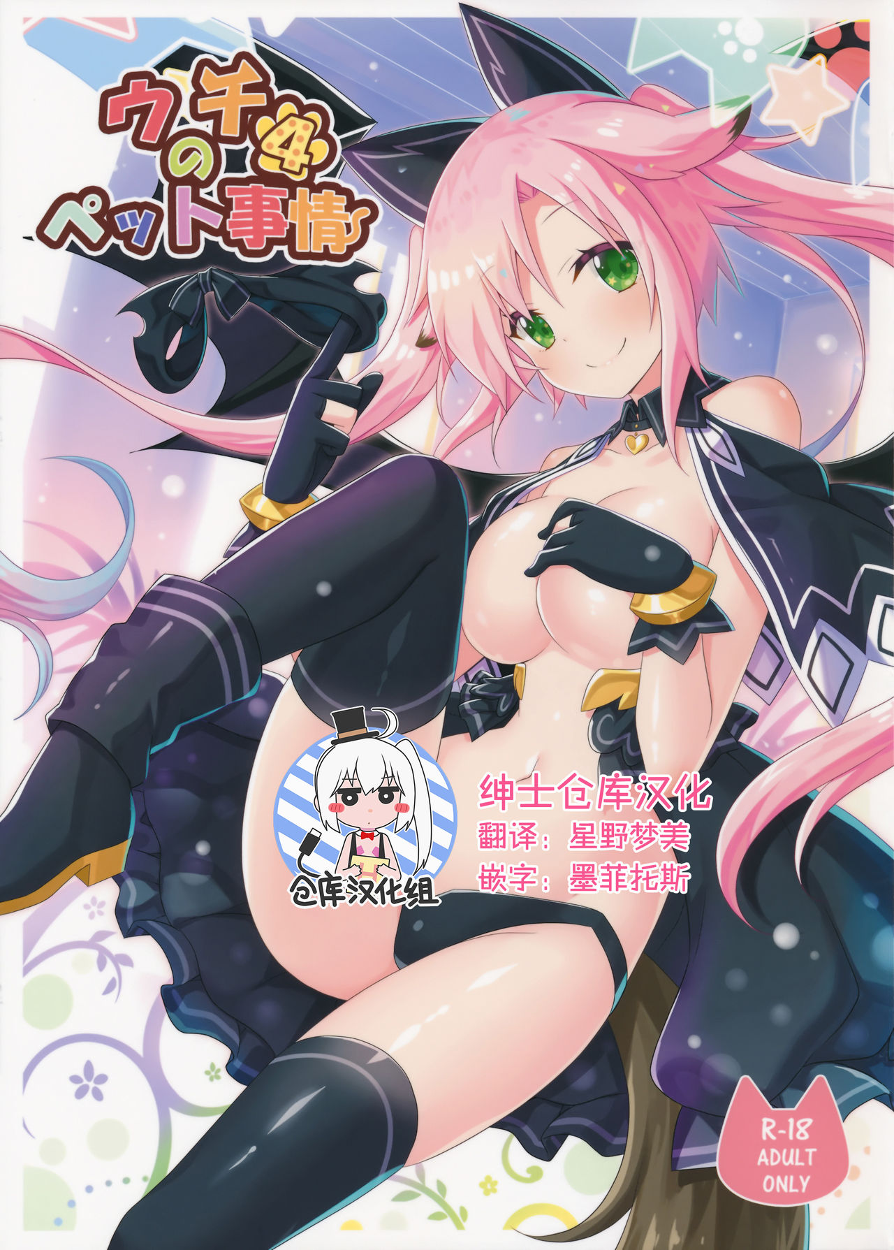 (C91) [Animal Herb (Yano Mitsuki)] Uchi no Pet Jijou 4 [Chinese] [绅士仓库汉化] page 1 full