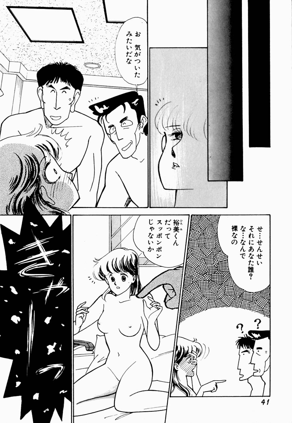 [Arimura Shinobu] Uwaki na Olive page 45 full