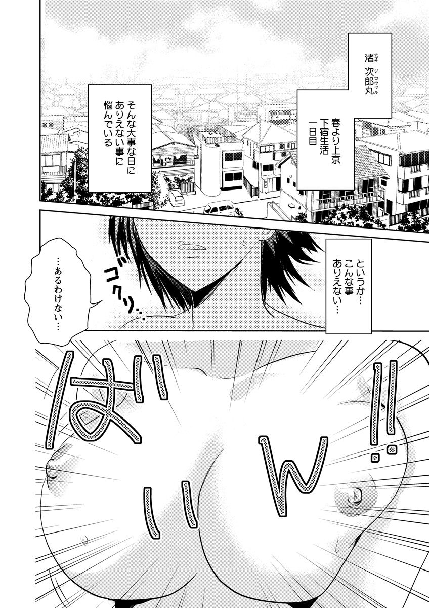 Kiken renai M51 page 6 full