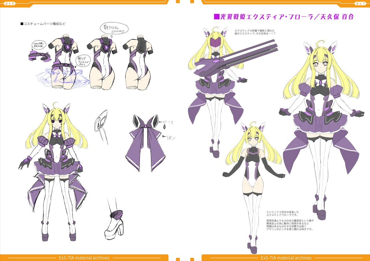 光翼戦姫エクスティアコンプリートエディション設定画集 page 26 full